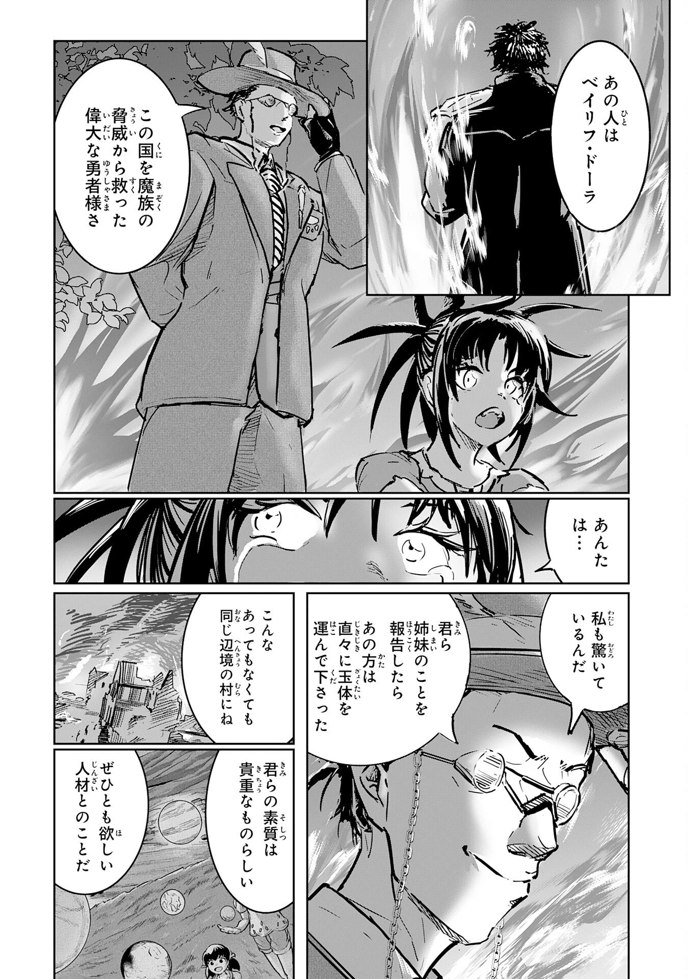 喪失魔法使いの最強賢者～裏切られた元勇者は、俺だけ使える最強魔法で暗躍する〜 第14話 - 11