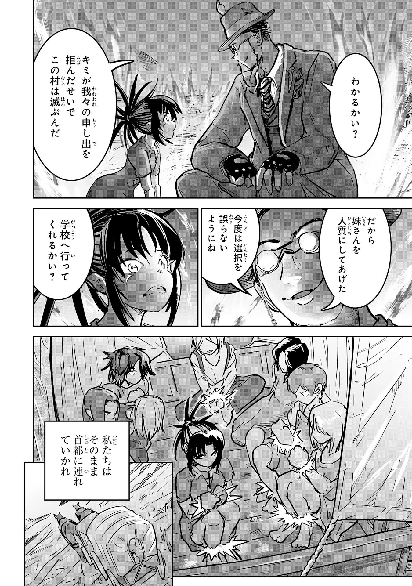 喪失魔法使いの最強賢者～裏切られた元勇者は、俺だけ使える最強魔法で暗躍する〜 第14話 - 12