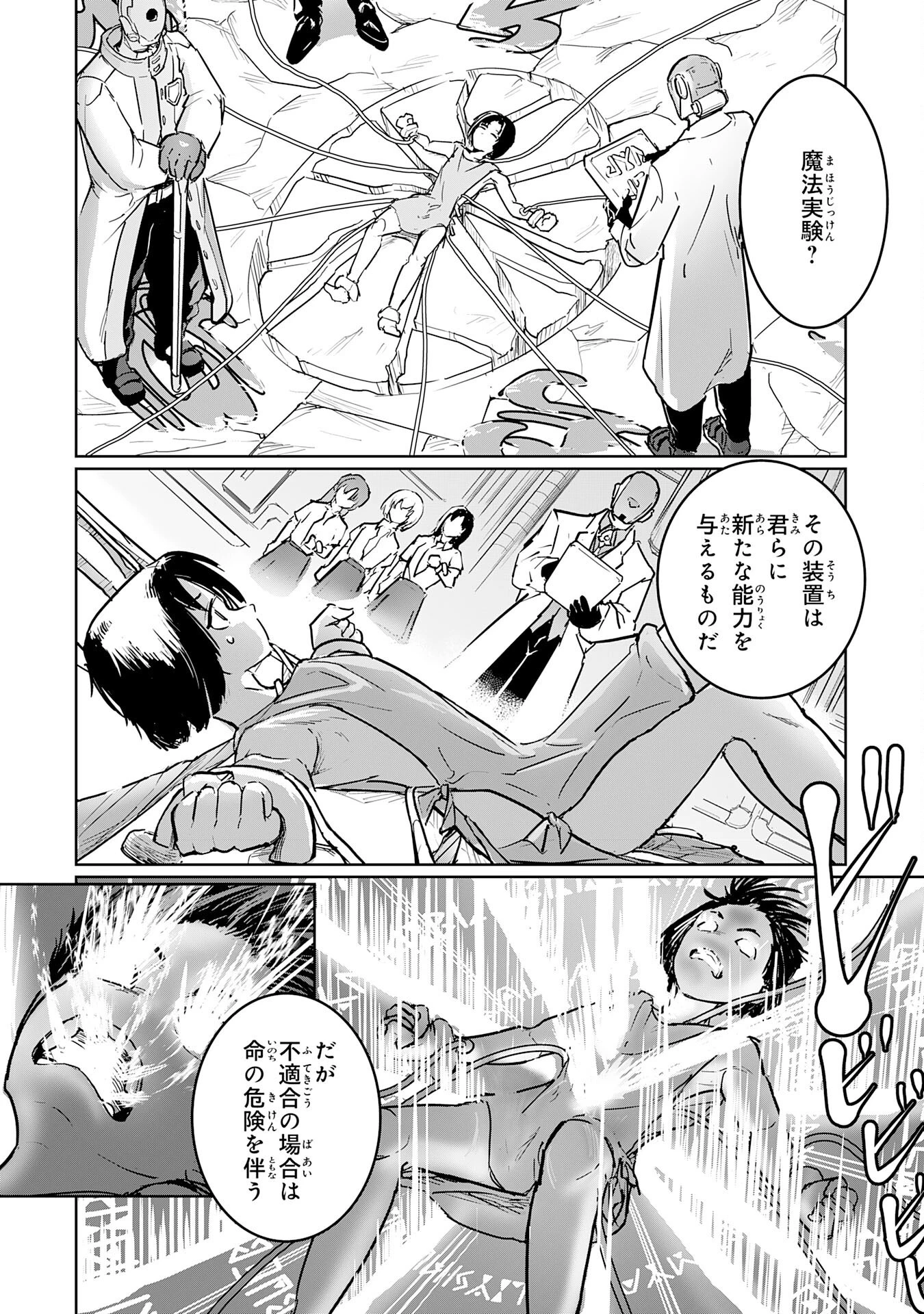 喪失魔法使いの最強賢者～裏切られた元勇者は、俺だけ使える最強魔法で暗躍する〜 第14話 - 16