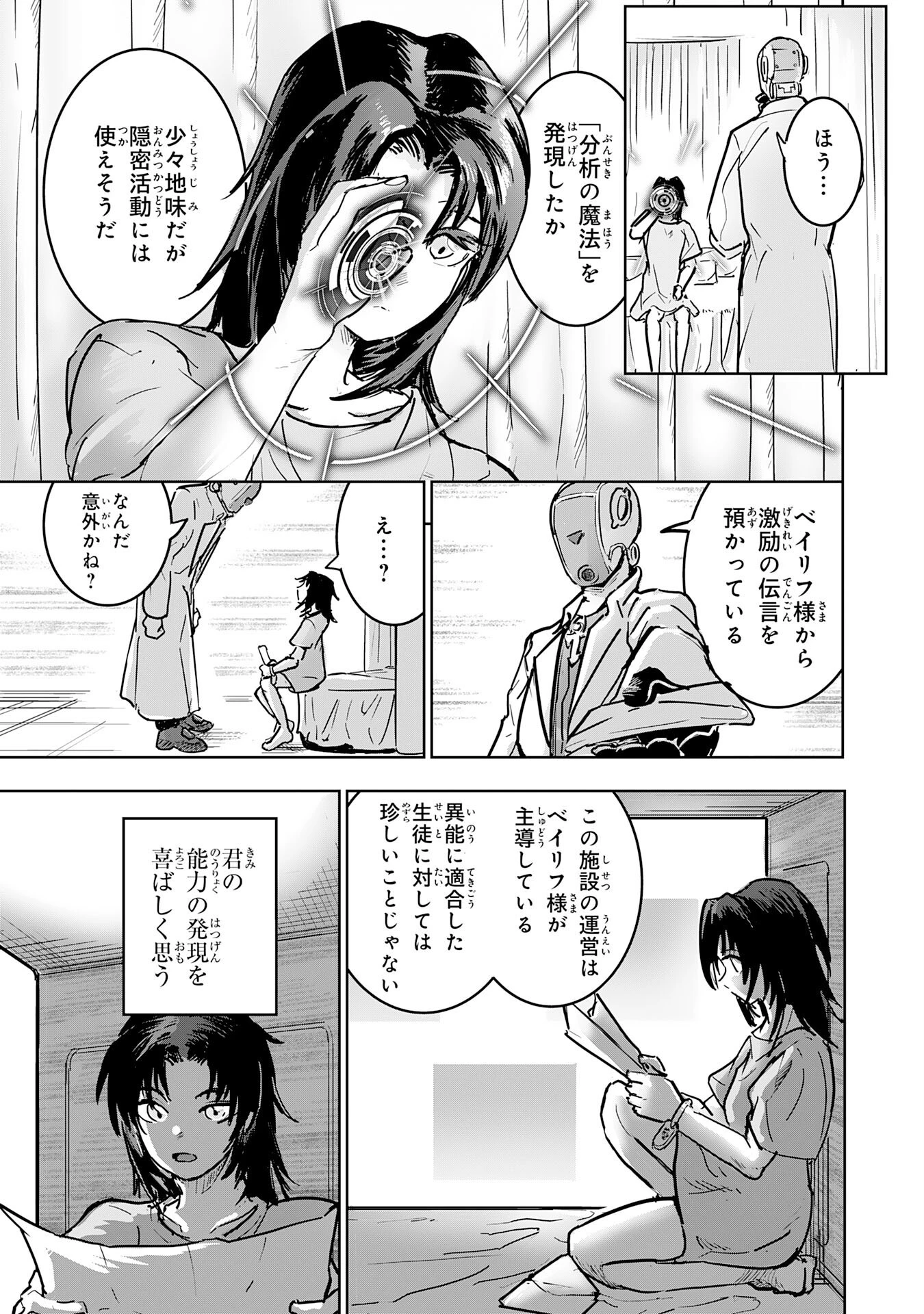 喪失魔法使いの最強賢者～裏切られた元勇者は、俺だけ使える最強魔法で暗躍する〜 第14話 - 19