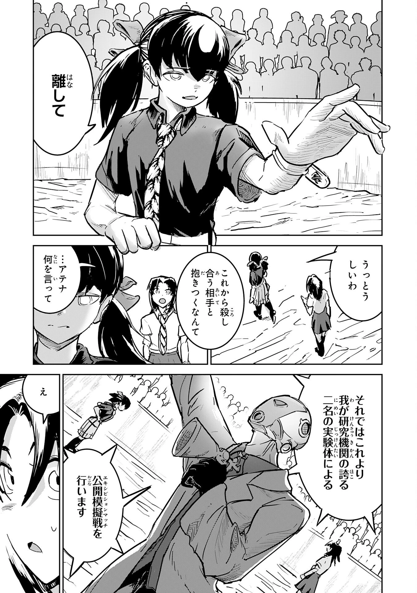 喪失魔法使いの最強賢者～裏切られた元勇者は、俺だけ使える最強魔法で暗躍する〜 第14話 - 23