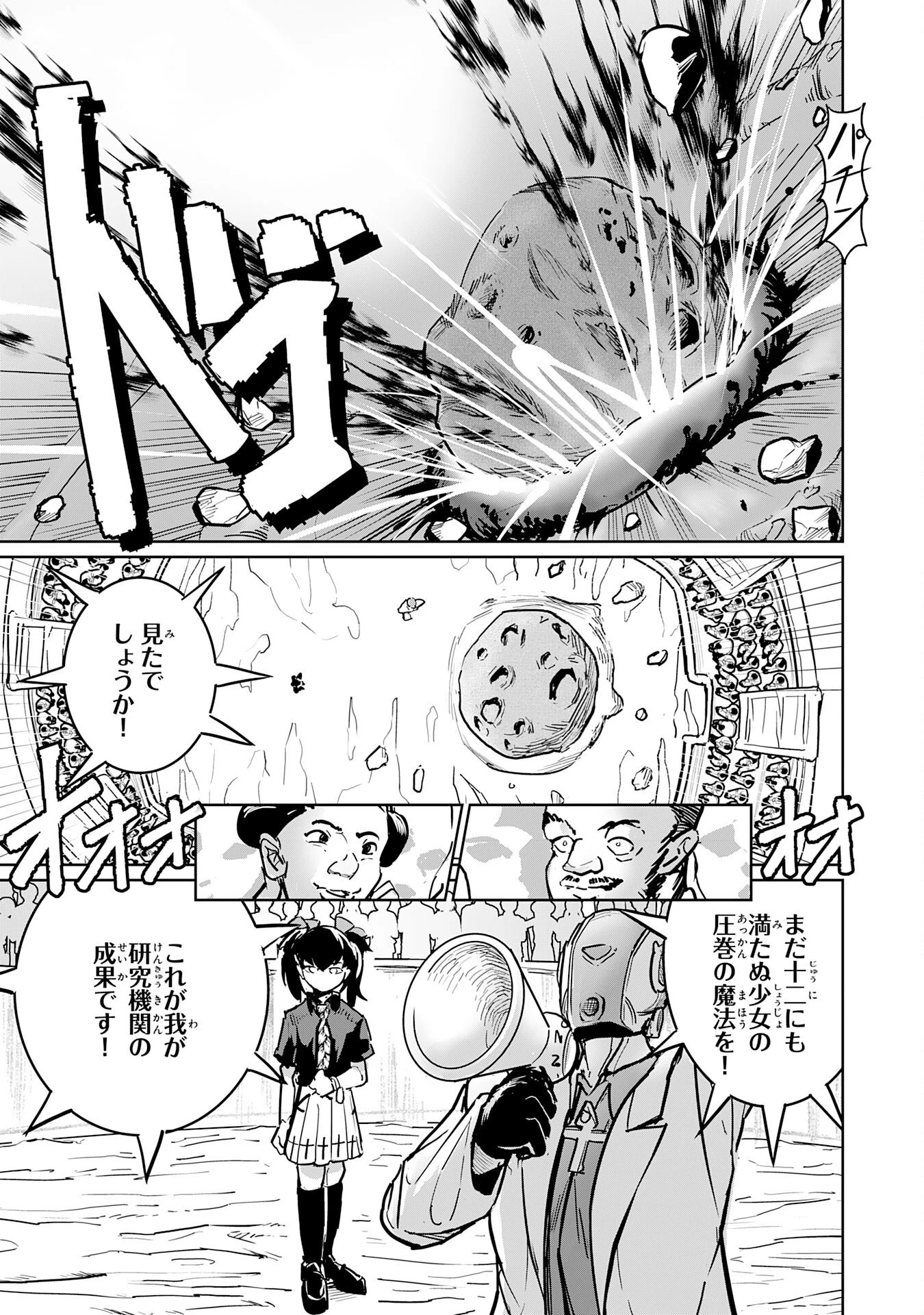 喪失魔法使いの最強賢者～裏切られた元勇者は、俺だけ使える最強魔法で暗躍する〜 第14話 - 27