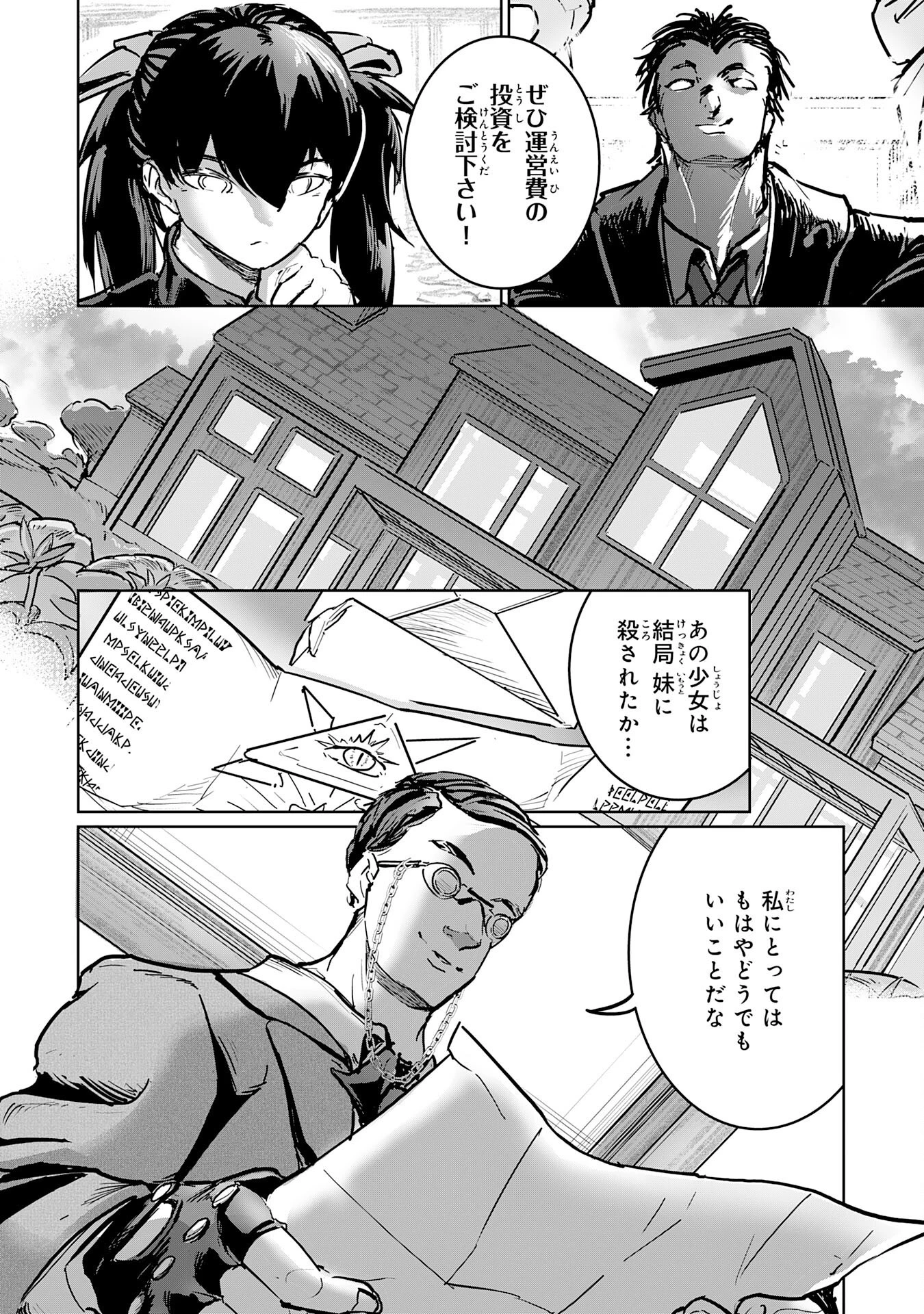 喪失魔法使いの最強賢者～裏切られた元勇者は、俺だけ使える最強魔法で暗躍する〜 第14話 - 28