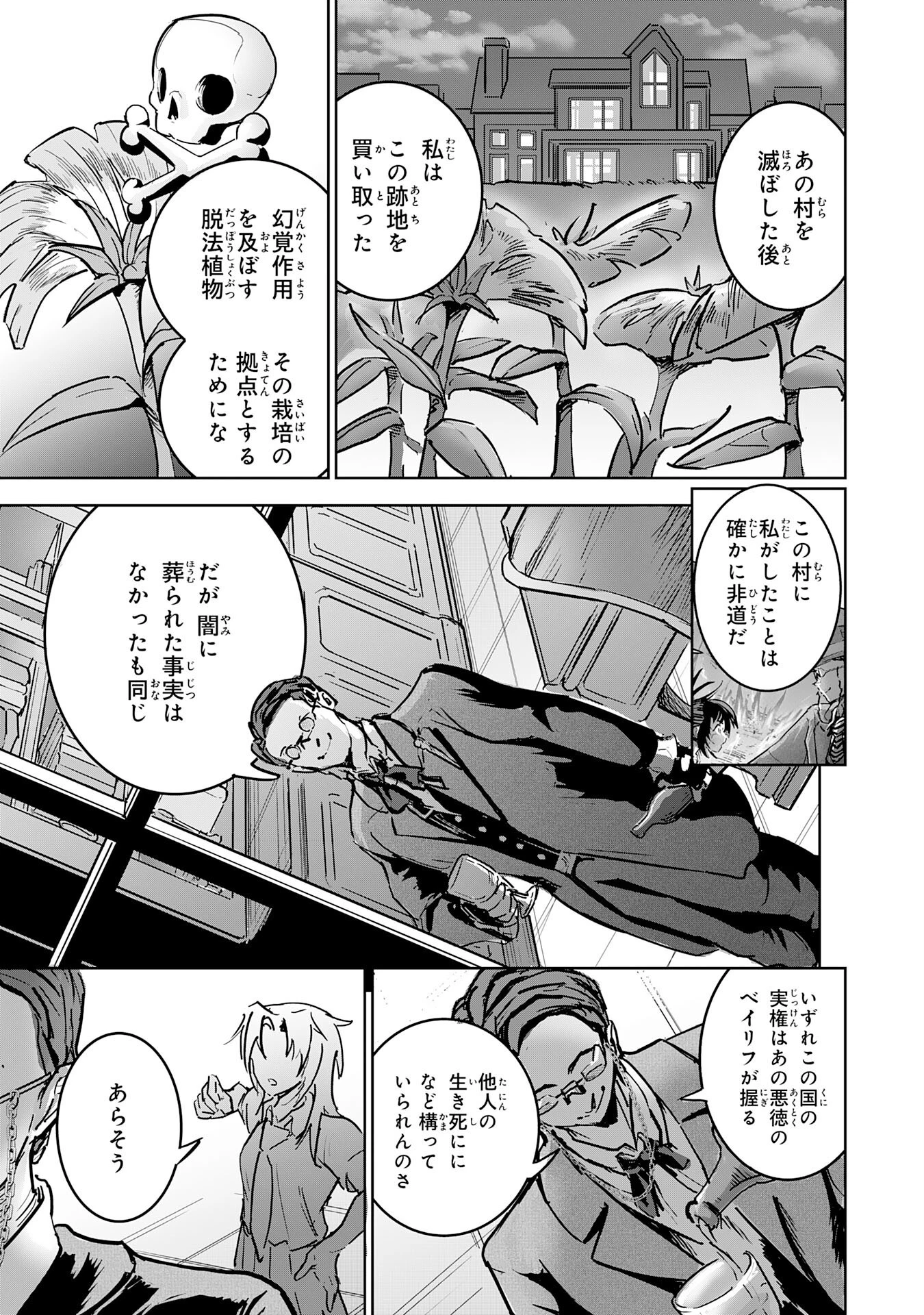 喪失魔法使いの最強賢者～裏切られた元勇者は、俺だけ使える最強魔法で暗躍する〜 第14話 - 29