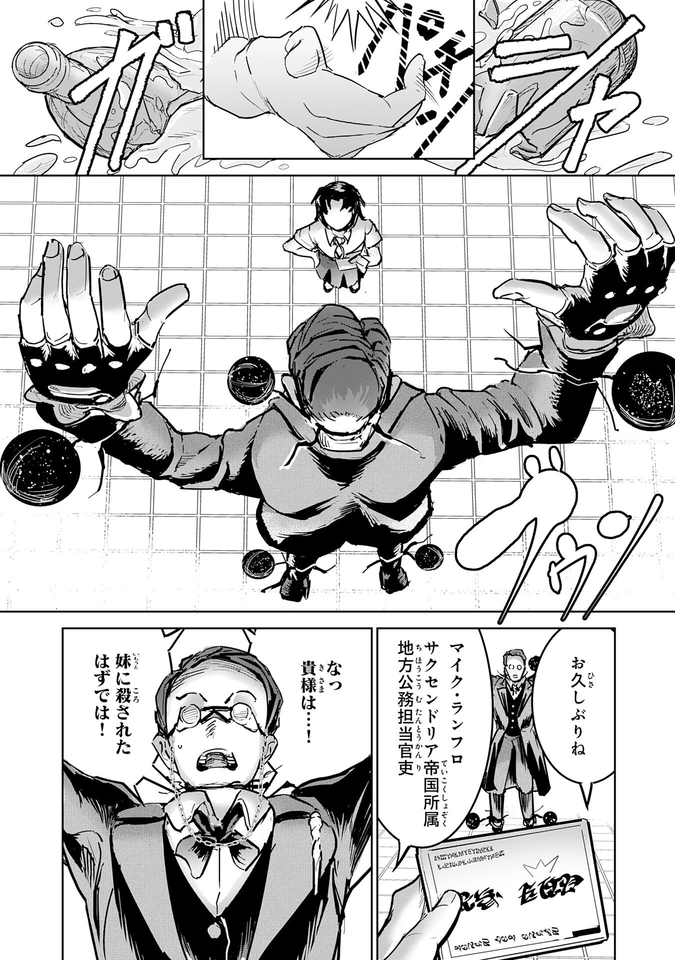 喪失魔法使いの最強賢者～裏切られた元勇者は、俺だけ使える最強魔法で暗躍する〜 第14話 - 30