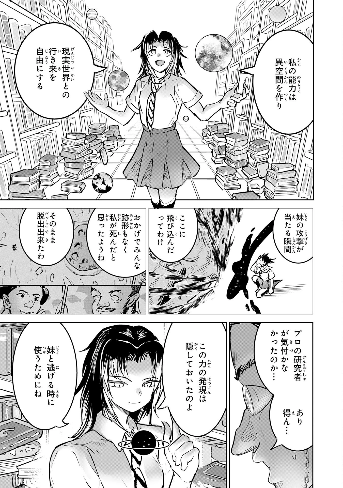 喪失魔法使いの最強賢者～裏切られた元勇者は、俺だけ使える最強魔法で暗躍する〜 第14話 - 31