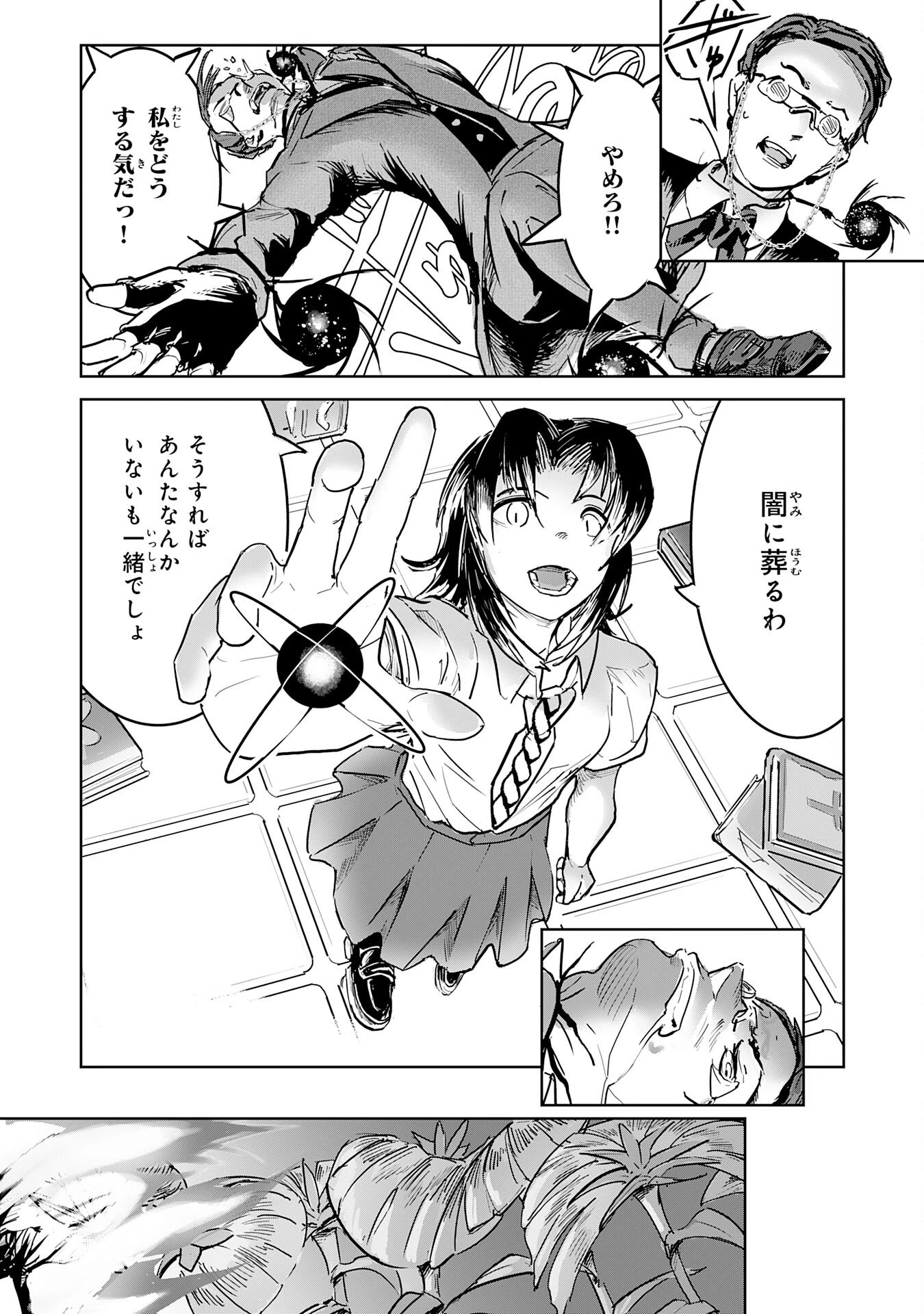 喪失魔法使いの最強賢者～裏切られた元勇者は、俺だけ使える最強魔法で暗躍する〜 第14話 - 32