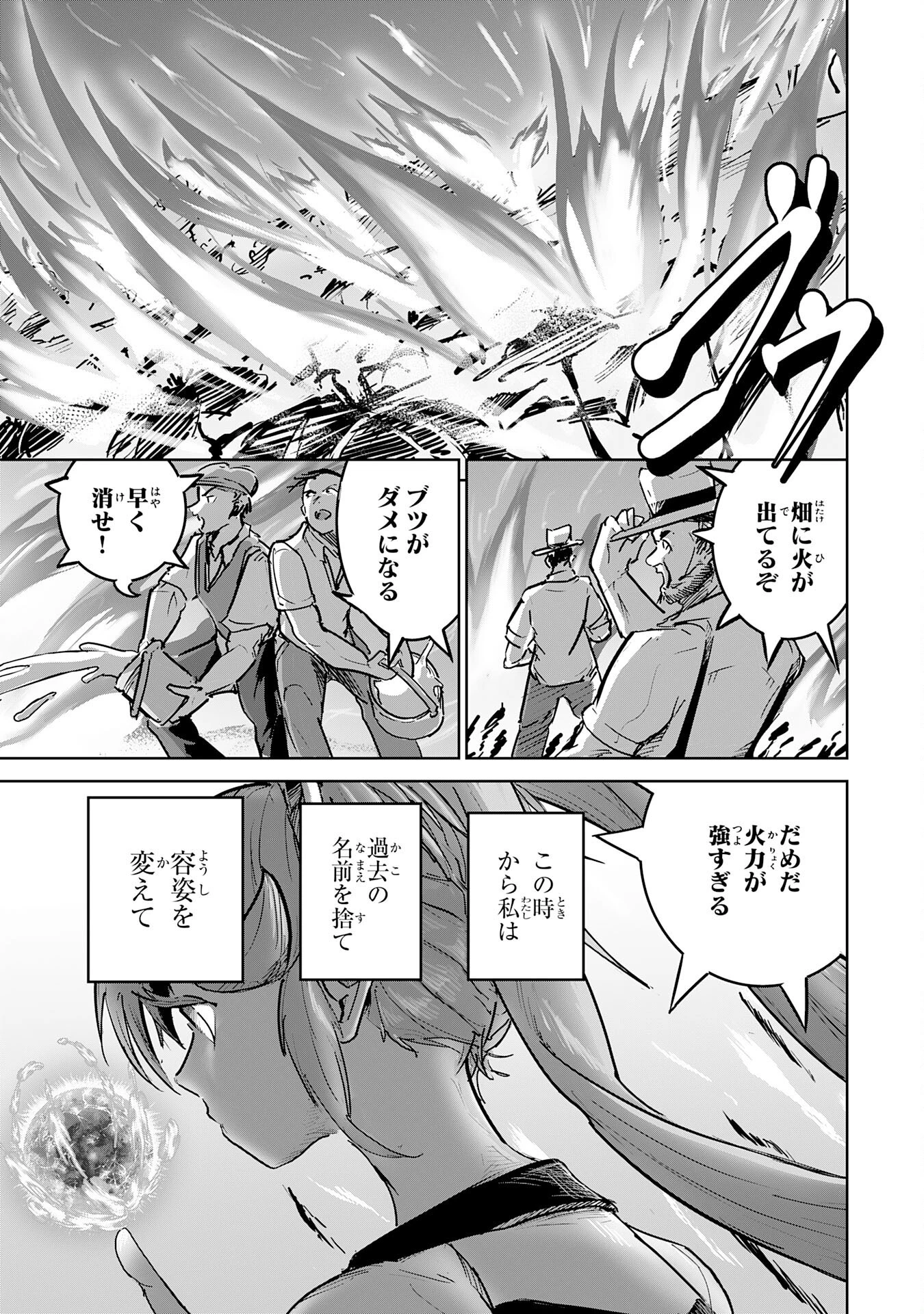 喪失魔法使いの最強賢者～裏切られた元勇者は、俺だけ使える最強魔法で暗躍する〜 第14話 - 33