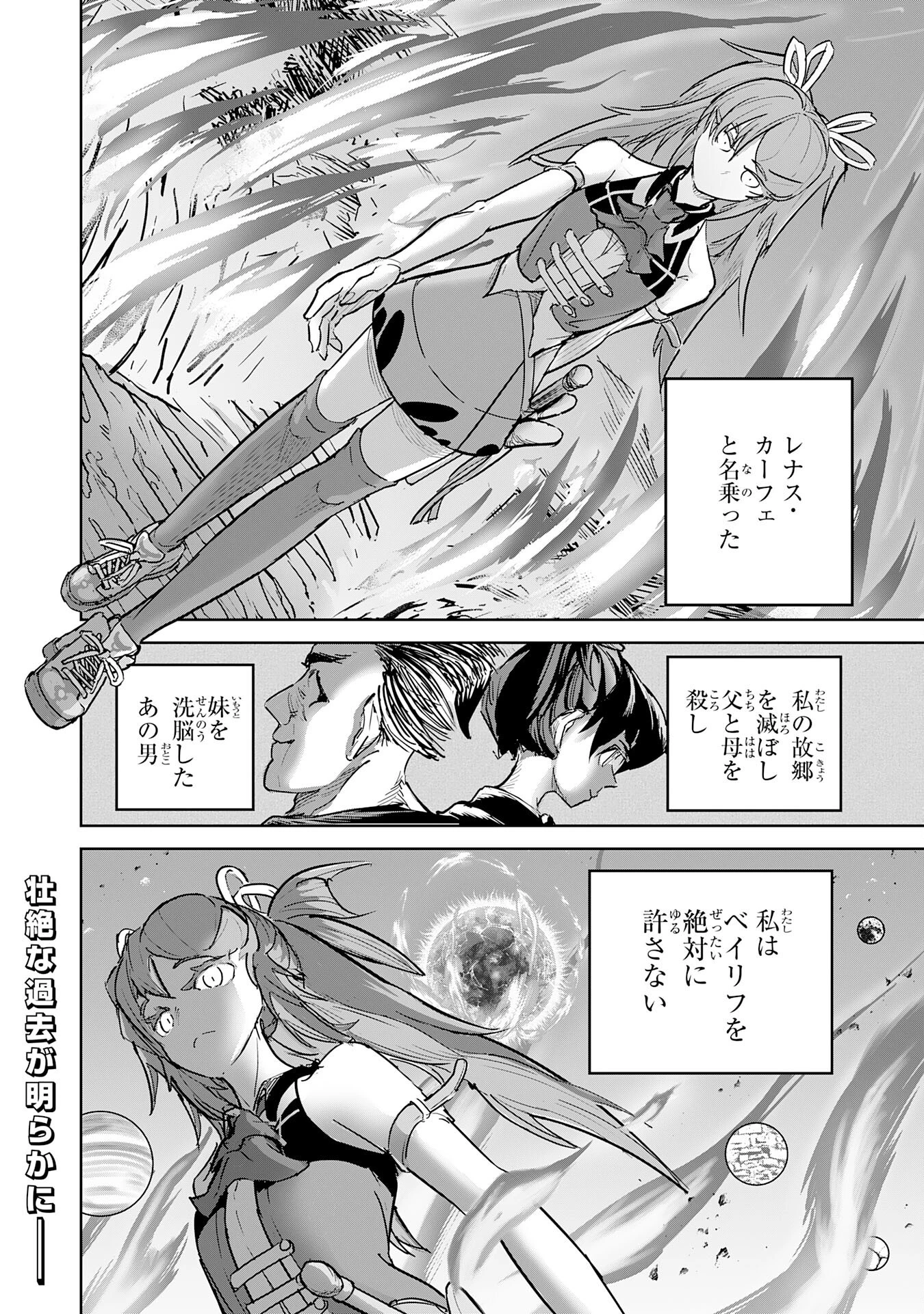 喪失魔法使いの最強賢者～裏切られた元勇者は、俺だけ使える最強魔法で暗躍する〜 第14話 - 34