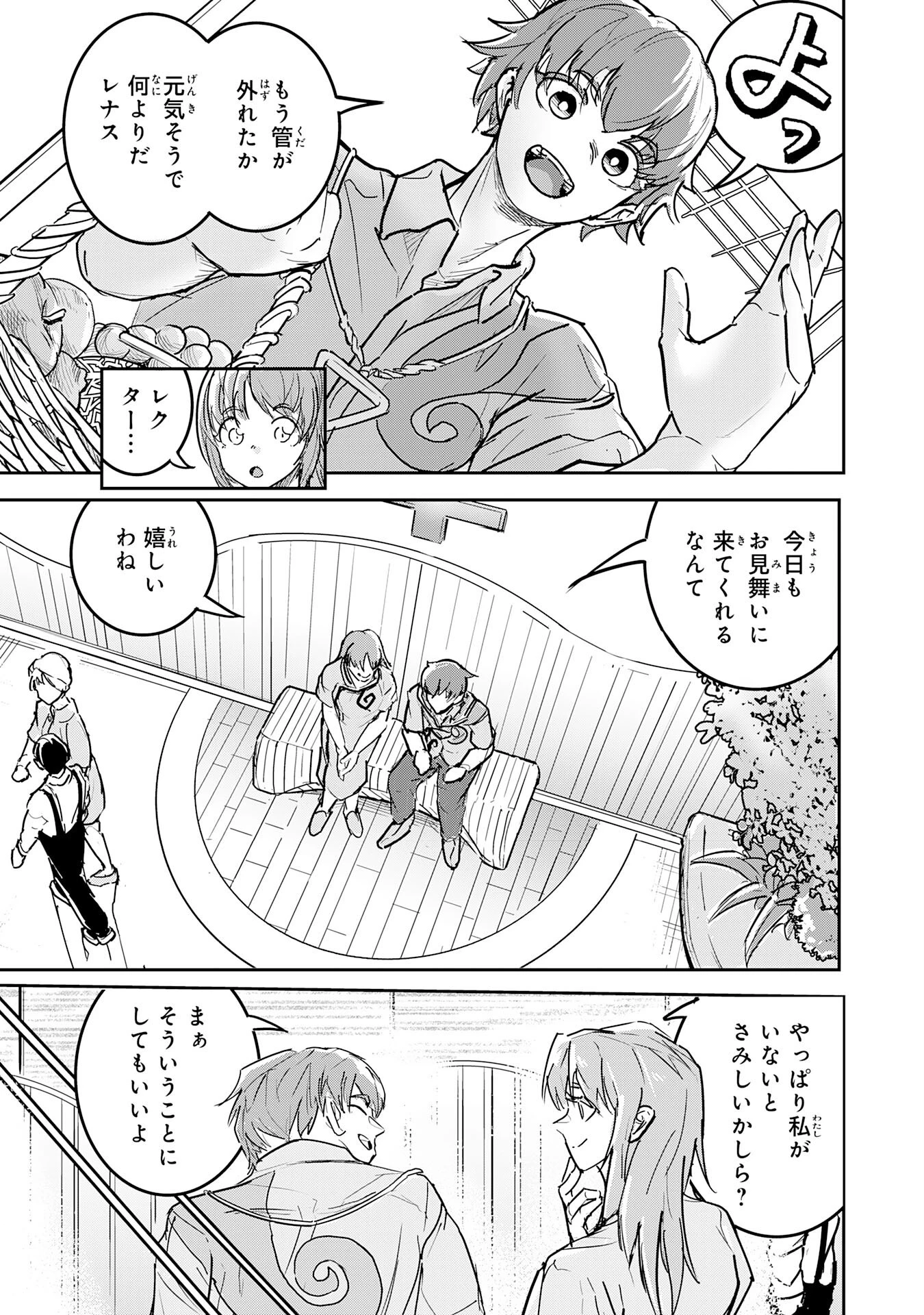 喪失魔法使いの最強賢者～裏切られた元勇者は、俺だけ使える最強魔法で暗躍する〜 第15話 - 3