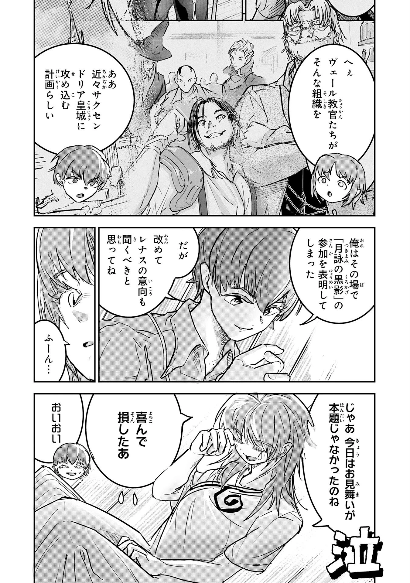 喪失魔法使いの最強賢者～裏切られた元勇者は、俺だけ使える最強魔法で暗躍する〜 第15話 - 4