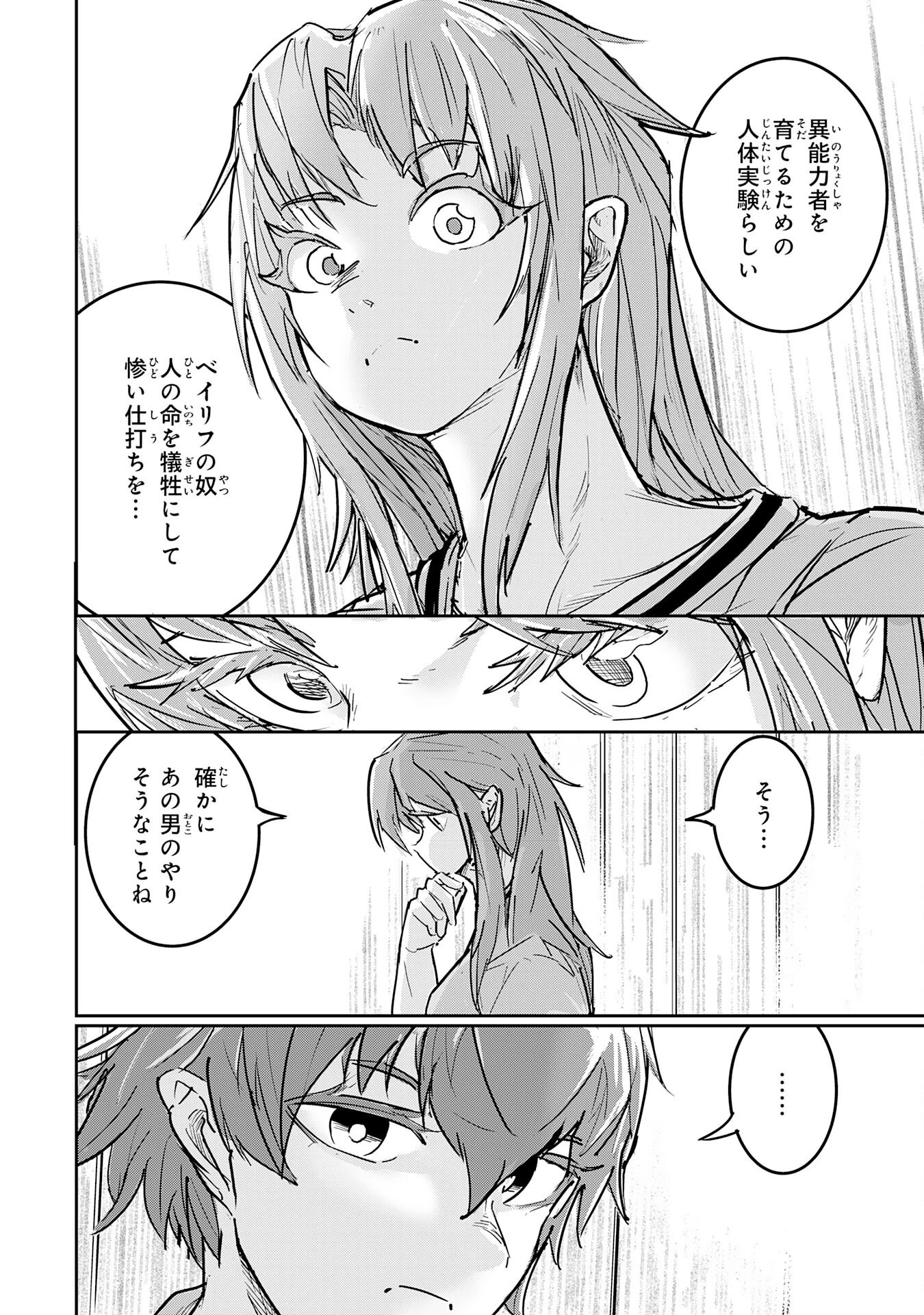 喪失魔法使いの最強賢者～裏切られた元勇者は、俺だけ使える最強魔法で暗躍する〜 第15話 - 6