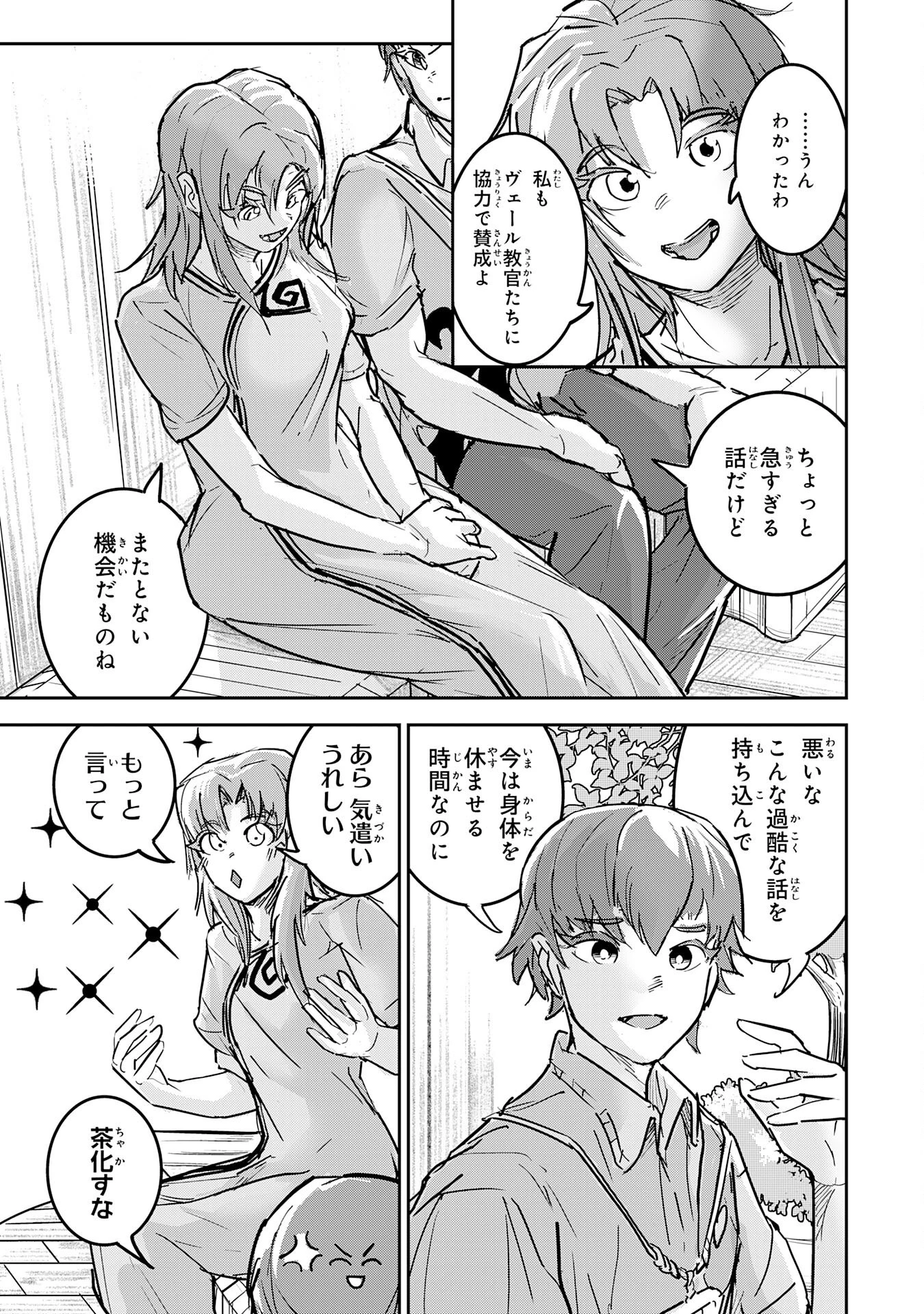 喪失魔法使いの最強賢者～裏切られた元勇者は、俺だけ使える最強魔法で暗躍する〜 第15話 - 7