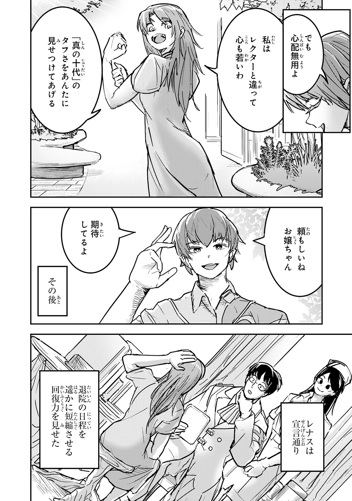 喪失魔法使いの最強賢者～裏切られた元勇者は、俺だけ使える最強魔法で暗躍する〜 第15話 - 8