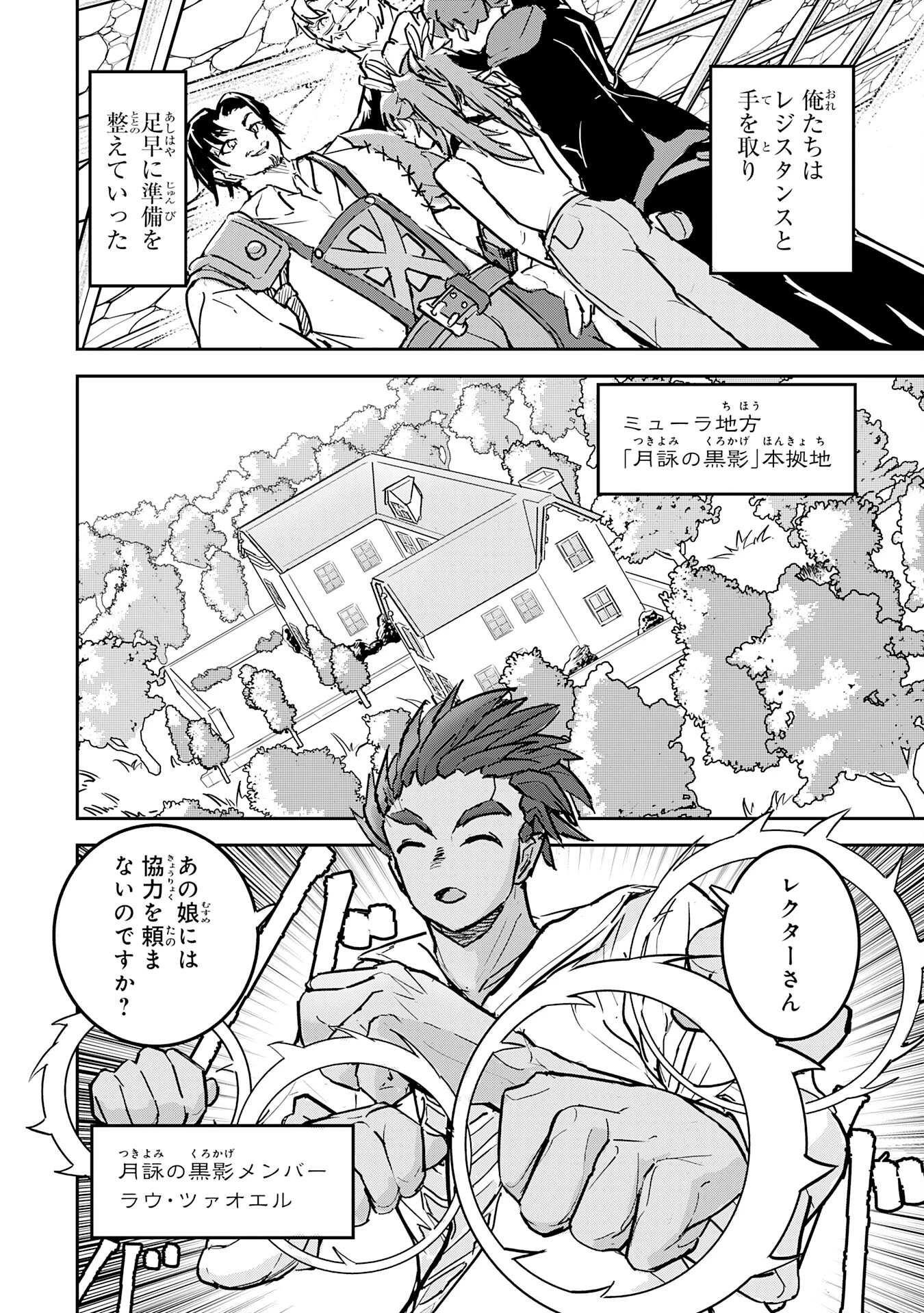 喪失魔法使いの最強賢者～裏切られた元勇者は、俺だけ使える最強魔法で暗躍する〜 第15話 - 10