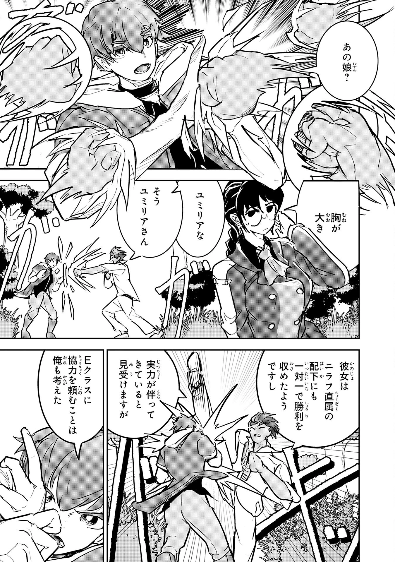 喪失魔法使いの最強賢者～裏切られた元勇者は、俺だけ使える最強魔法で暗躍する〜 第15話 - 11