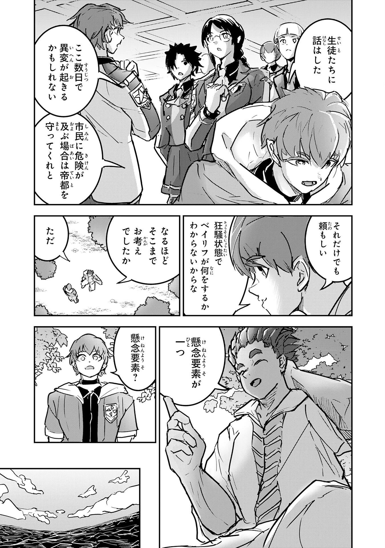 喪失魔法使いの最強賢者～裏切られた元勇者は、俺だけ使える最強魔法で暗躍する〜 第15話 - 13