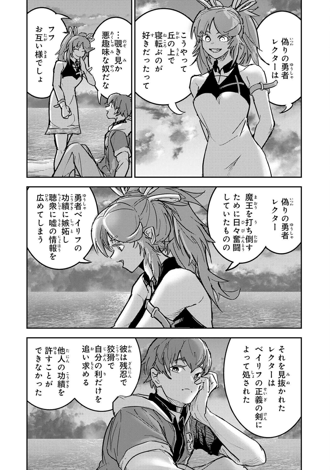 喪失魔法使いの最強賢者～裏切られた元勇者は、俺だけ使える最強魔法で暗躍する〜 第15話 - 15