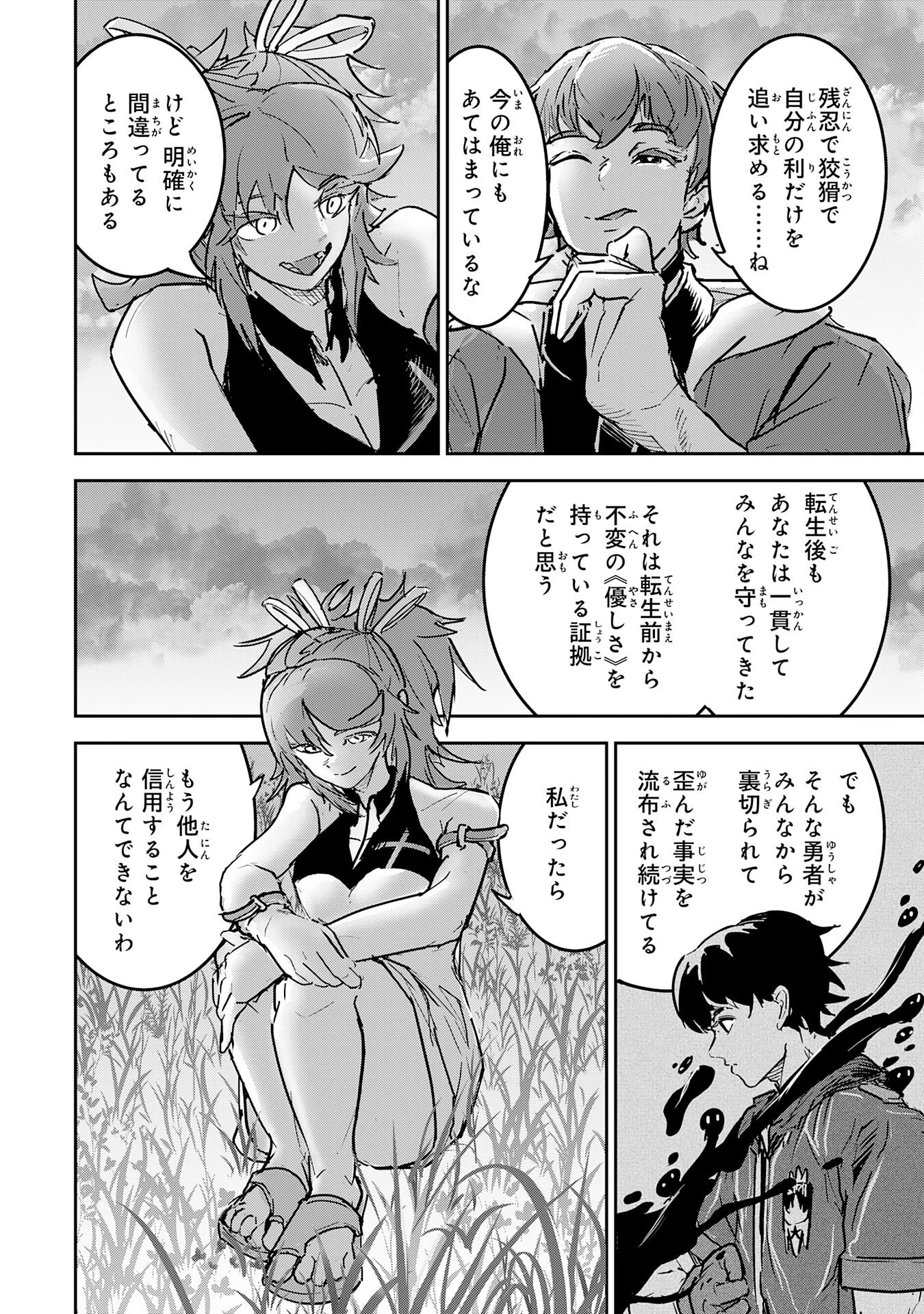 喪失魔法使いの最強賢者～裏切られた元勇者は、俺だけ使える最強魔法で暗躍する〜 第15話 - 16