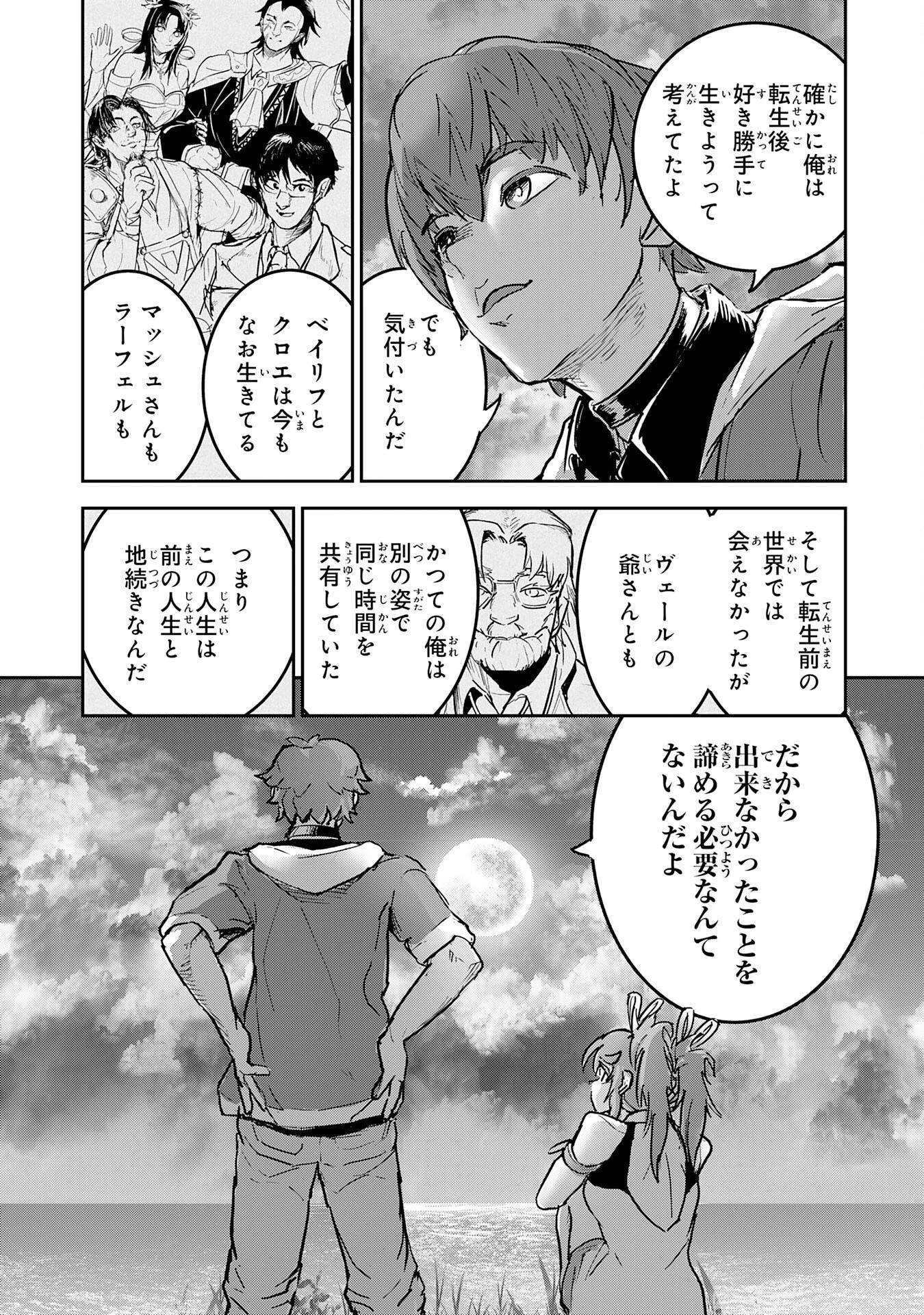 喪失魔法使いの最強賢者～裏切られた元勇者は、俺だけ使える最強魔法で暗躍する〜 第15話 - 17