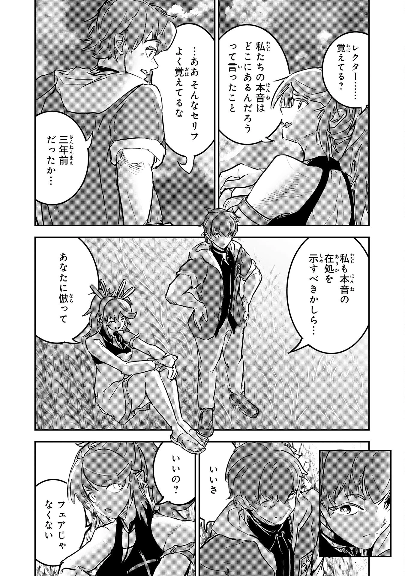 喪失魔法使いの最強賢者～裏切られた元勇者は、俺だけ使える最強魔法で暗躍する〜 第15話 - 18