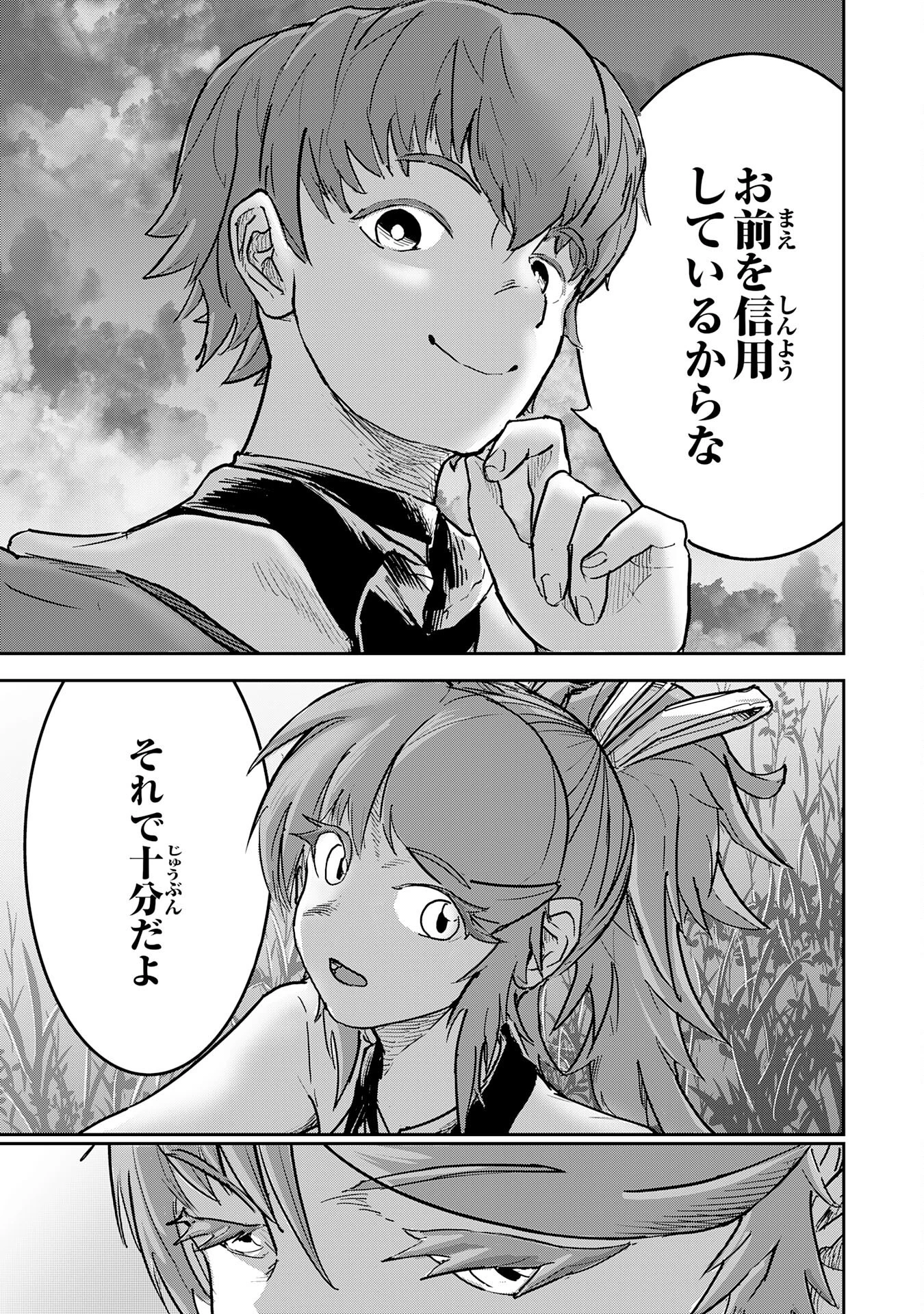 喪失魔法使いの最強賢者～裏切られた元勇者は、俺だけ使える最強魔法で暗躍する〜 第15話 - 19