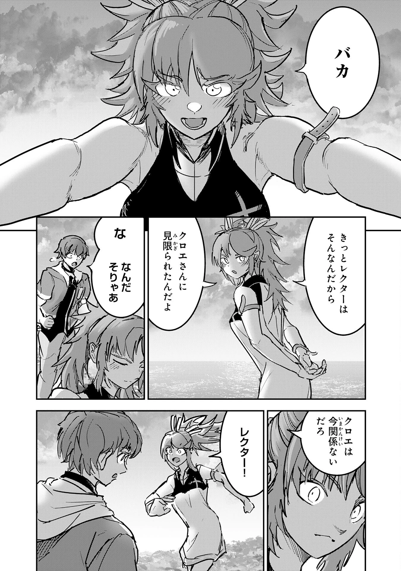 喪失魔法使いの最強賢者～裏切られた元勇者は、俺だけ使える最強魔法で暗躍する〜 第15話 - 21