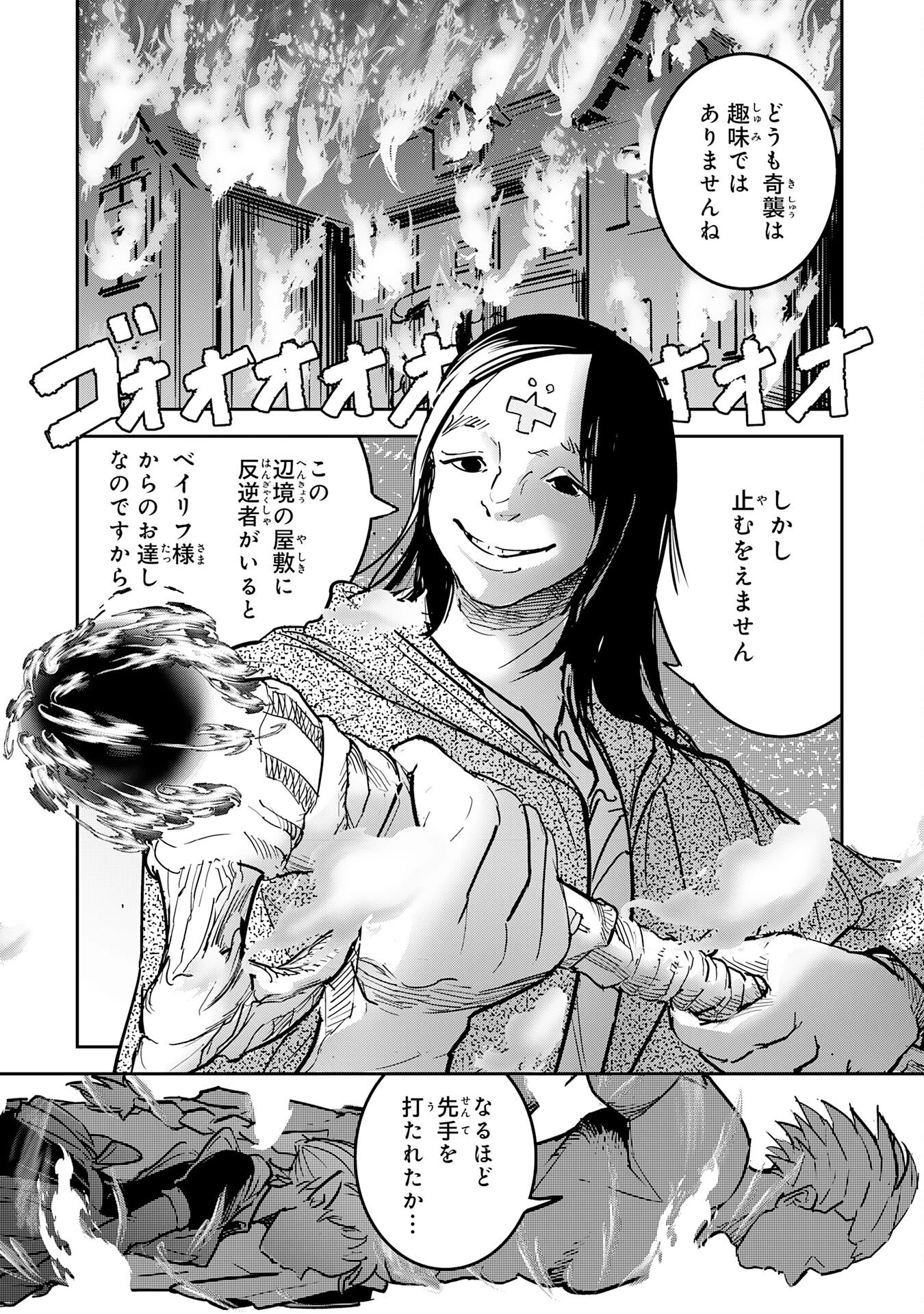 喪失魔法使いの最強賢者～裏切られた元勇者は、俺だけ使える最強魔法で暗躍する〜 第15話 - 23