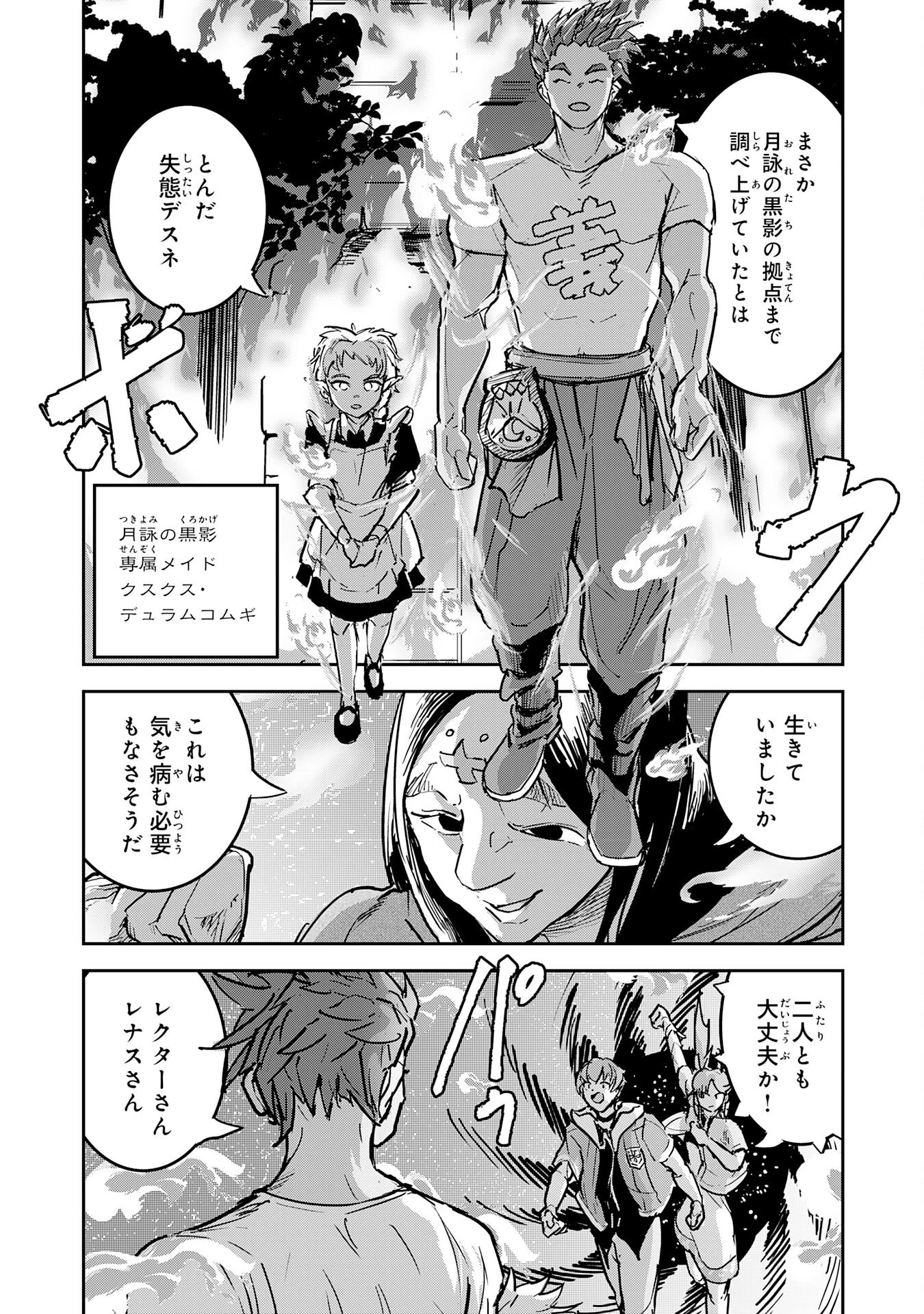 喪失魔法使いの最強賢者～裏切られた元勇者は、俺だけ使える最強魔法で暗躍する〜 第15話 - 24