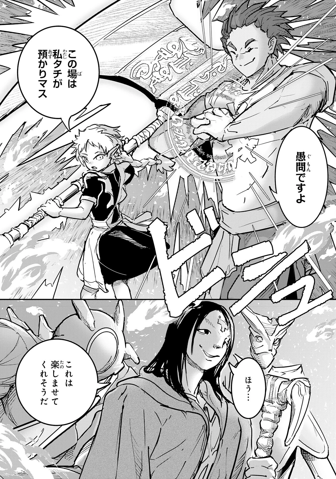 喪失魔法使いの最強賢者～裏切られた元勇者は、俺だけ使える最強魔法で暗躍する〜 第15話 - 26