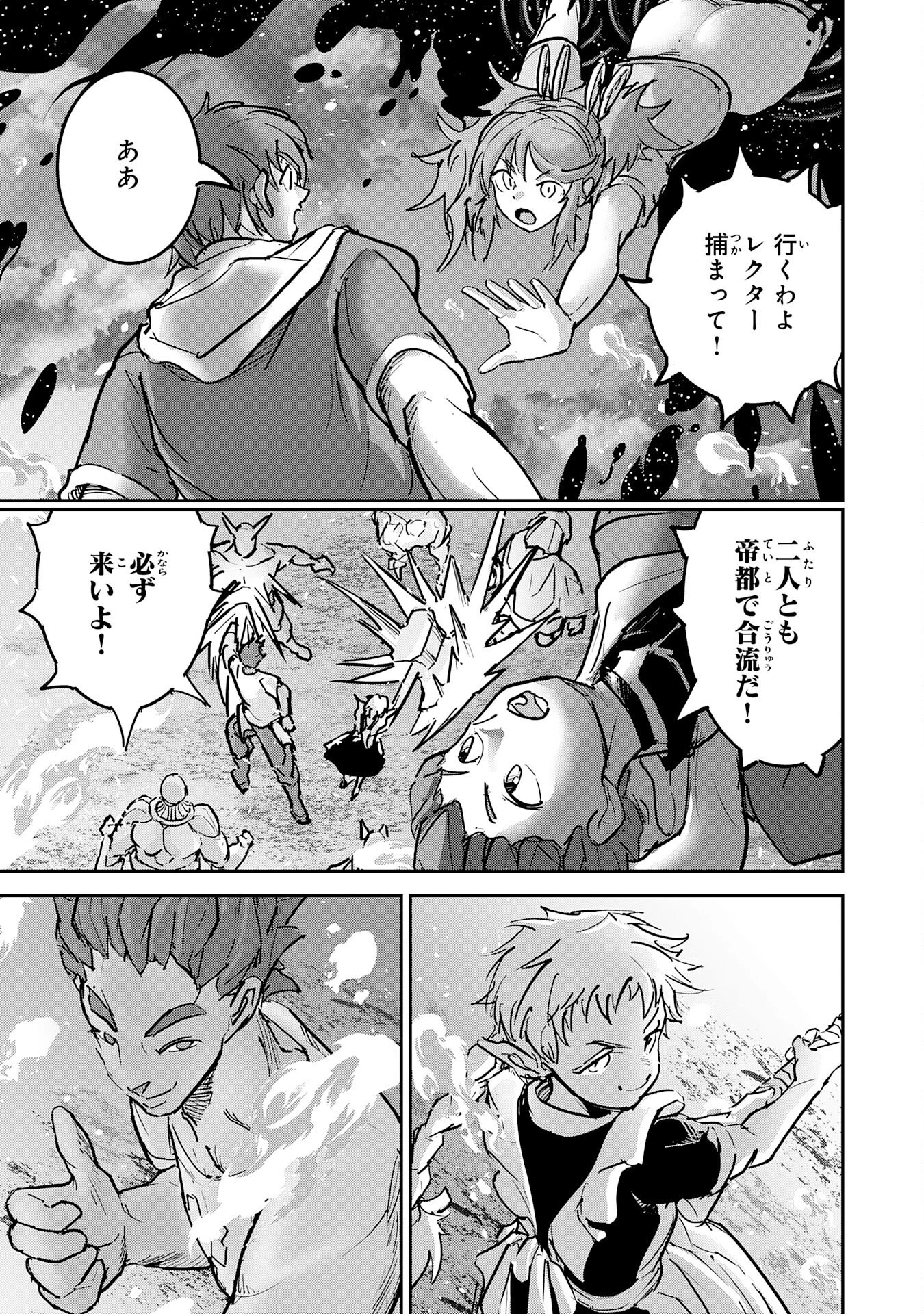 喪失魔法使いの最強賢者～裏切られた元勇者は、俺だけ使える最強魔法で暗躍する〜 第15話 - 27