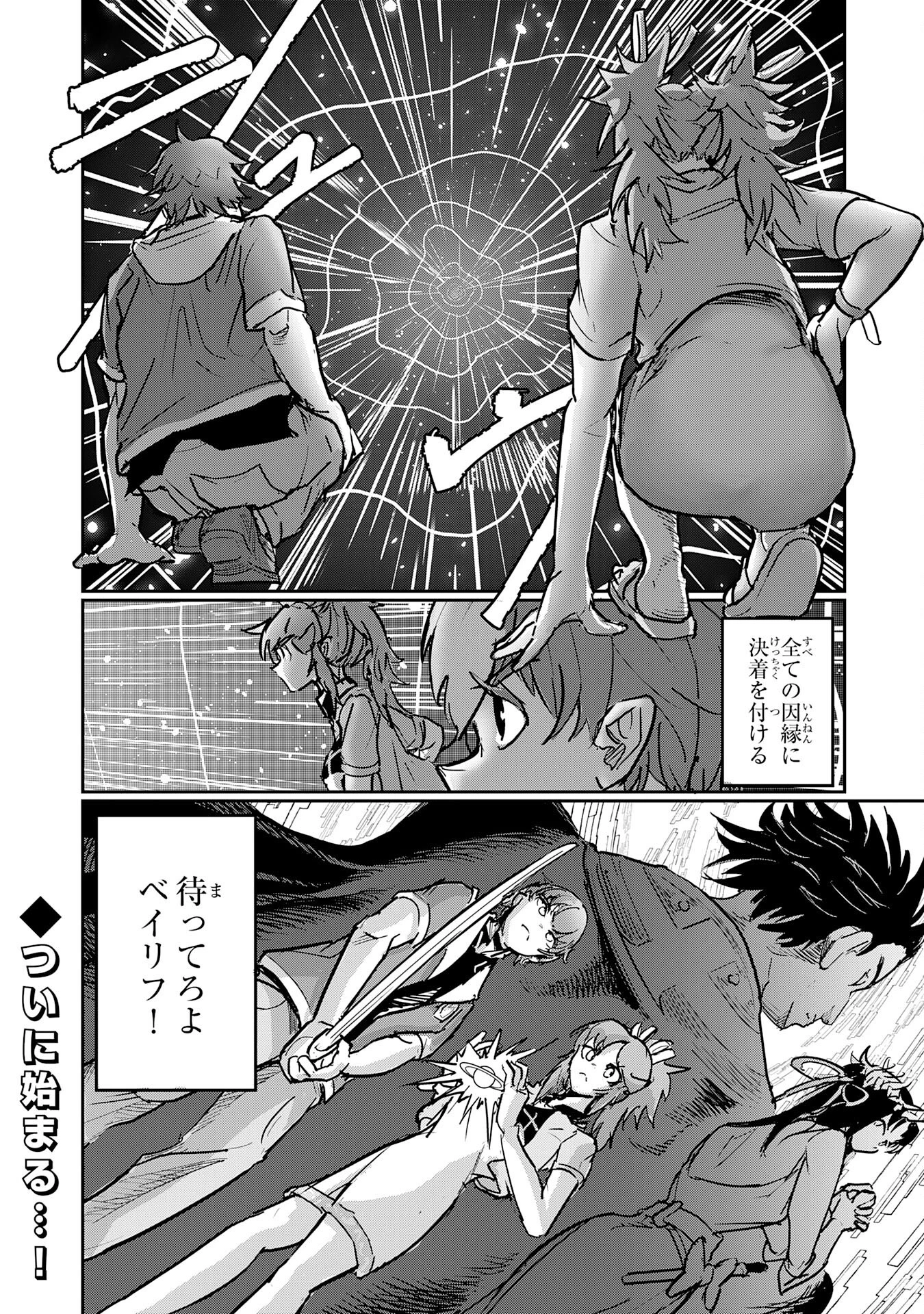 喪失魔法使いの最強賢者～裏切られた元勇者は、俺だけ使える最強魔法で暗躍する〜 第15話 - 28