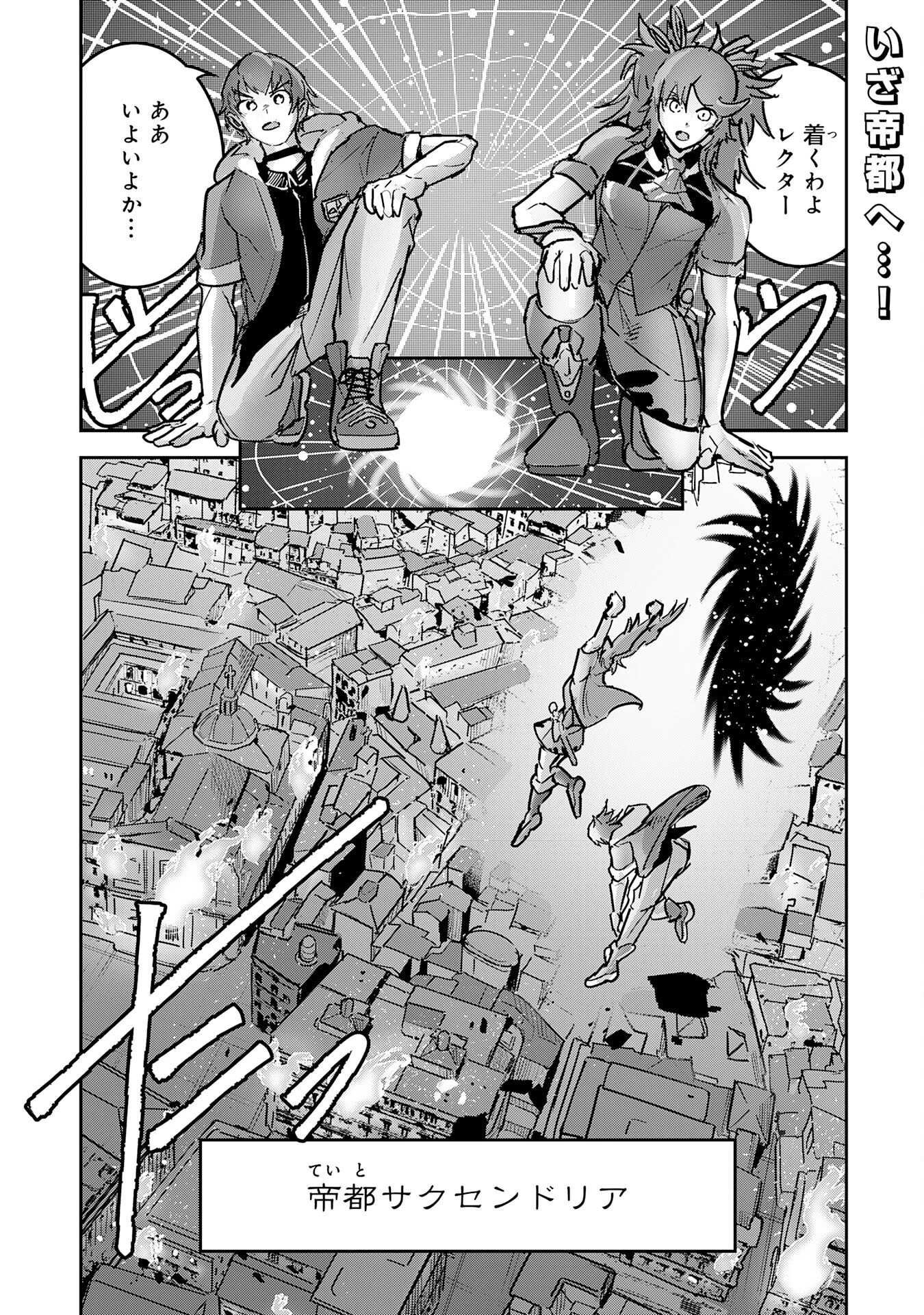 喪失魔法使いの最強賢者～裏切られた元勇者は、俺だけ使える最強魔法で暗躍する〜 第16話 - 1