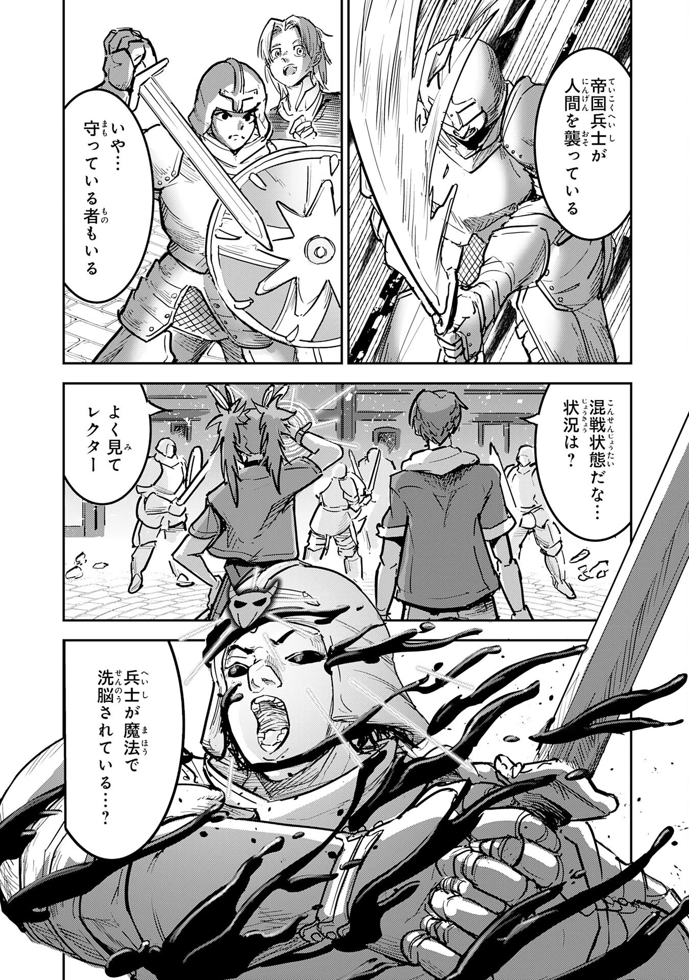 喪失魔法使いの最強賢者～裏切られた元勇者は、俺だけ使える最強魔法で暗躍する〜 第16話 - 4