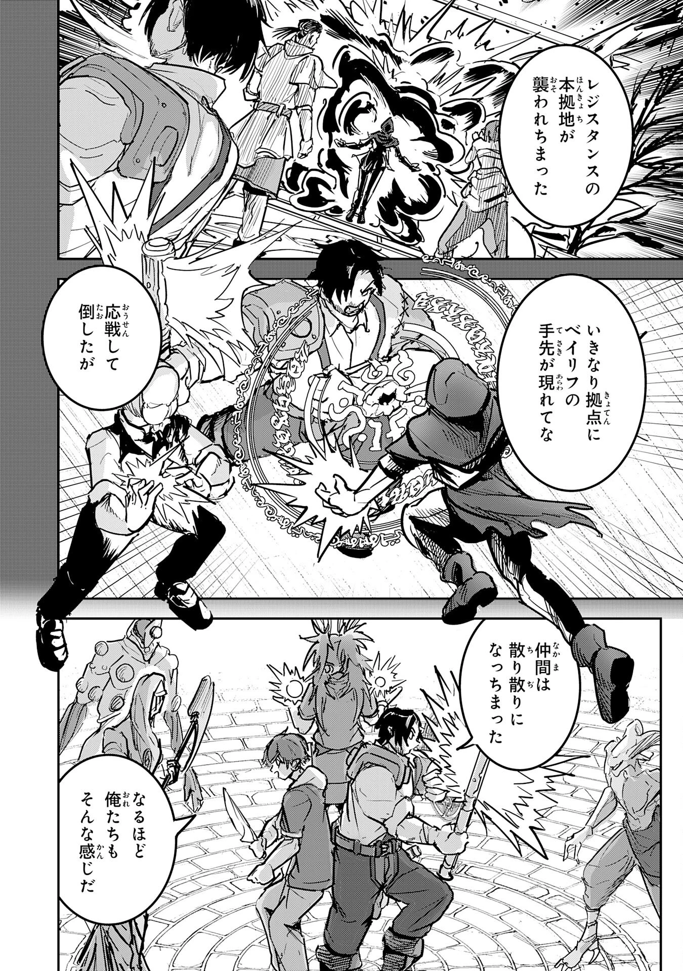 喪失魔法使いの最強賢者～裏切られた元勇者は、俺だけ使える最強魔法で暗躍する〜 第16話 - 6