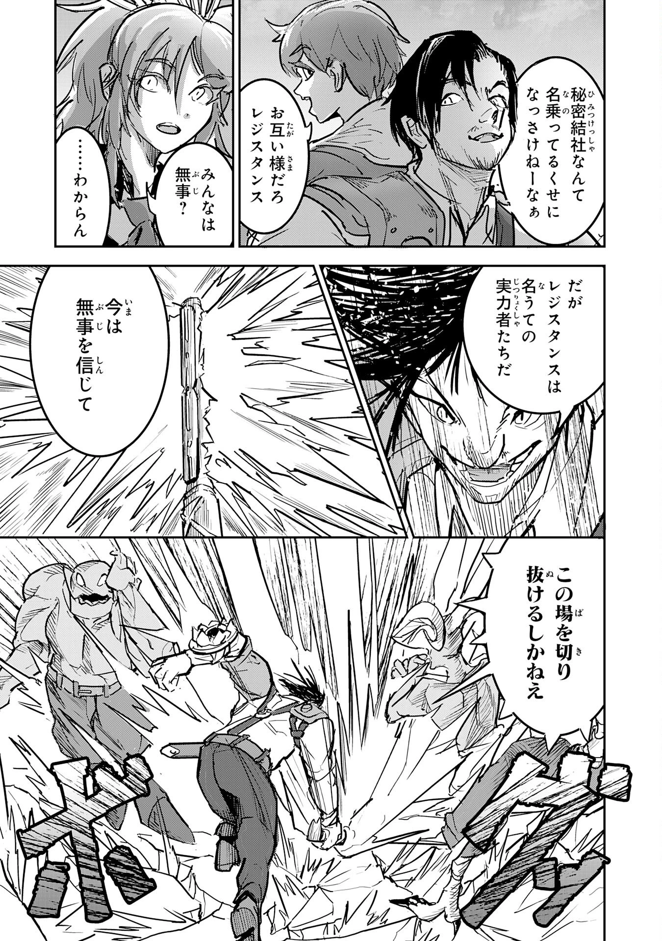 喪失魔法使いの最強賢者～裏切られた元勇者は、俺だけ使える最強魔法で暗躍する〜 第16話 - 7