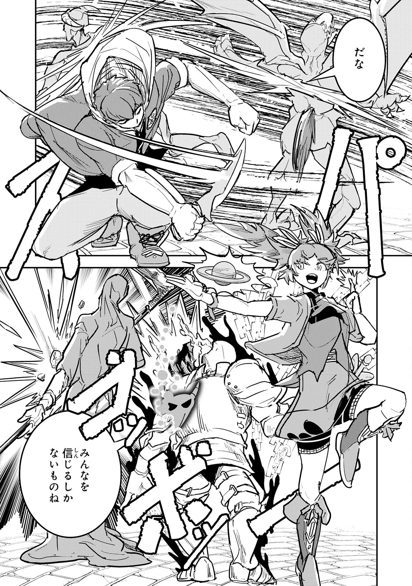 喪失魔法使いの最強賢者～裏切られた元勇者は、俺だけ使える最強魔法で暗躍する〜 第16話 - 8