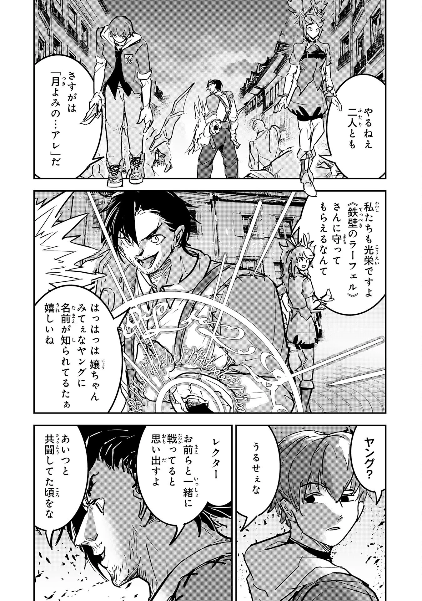 喪失魔法使いの最強賢者～裏切られた元勇者は、俺だけ使える最強魔法で暗躍する〜 第16話 - 9