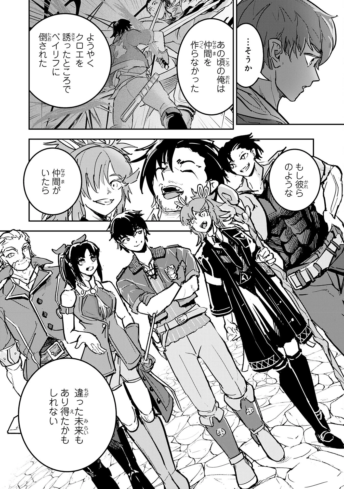 喪失魔法使いの最強賢者～裏切られた元勇者は、俺だけ使える最強魔法で暗躍する〜 第16話 - 10