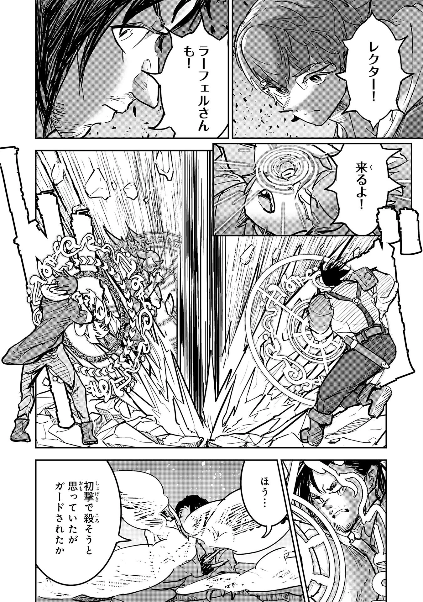 喪失魔法使いの最強賢者～裏切られた元勇者は、俺だけ使える最強魔法で暗躍する〜 第16話 - 11