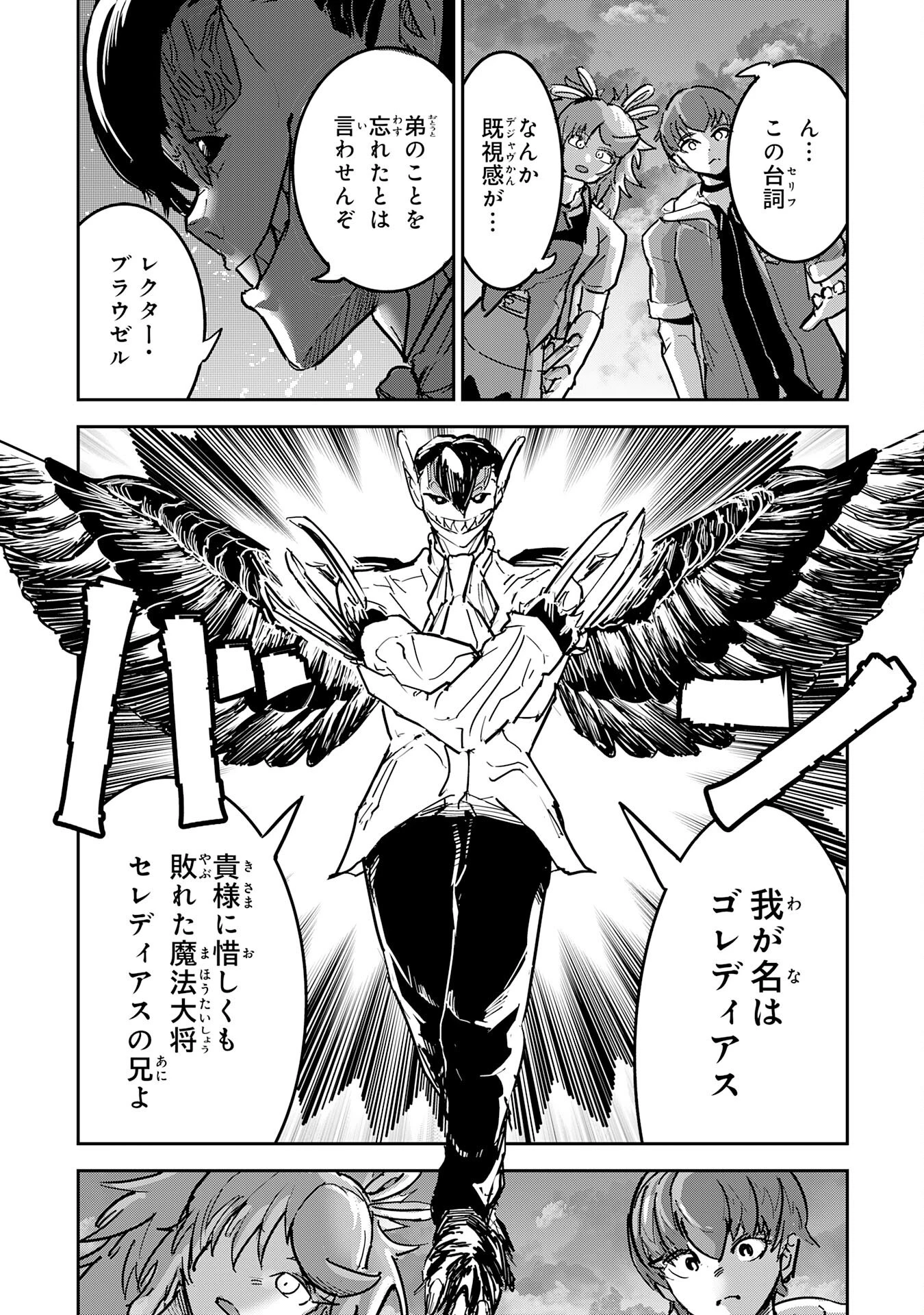 喪失魔法使いの最強賢者～裏切られた元勇者は、俺だけ使える最強魔法で暗躍する〜 第16話 - 12