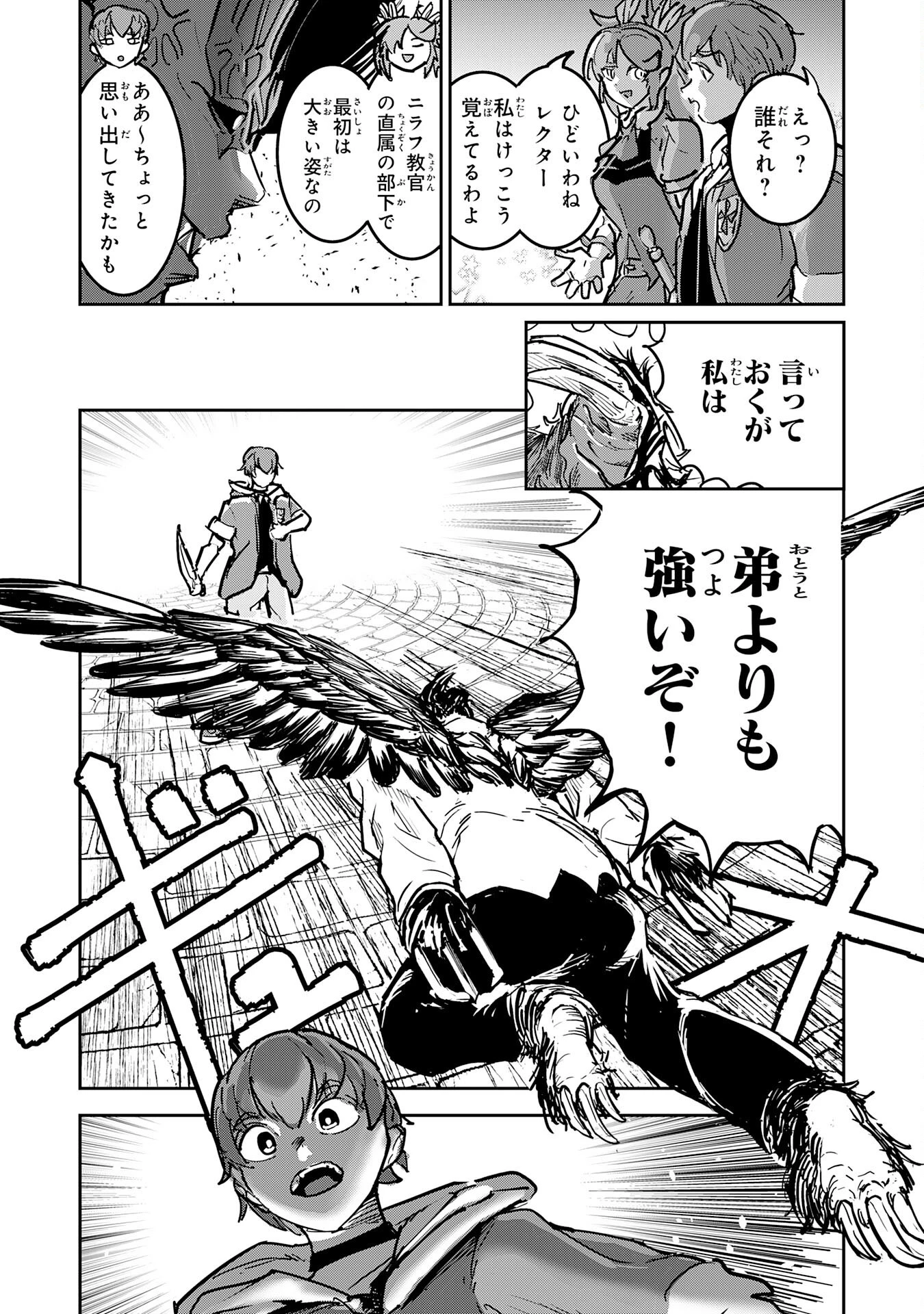 喪失魔法使いの最強賢者～裏切られた元勇者は、俺だけ使える最強魔法で暗躍する〜 第16話 - 13