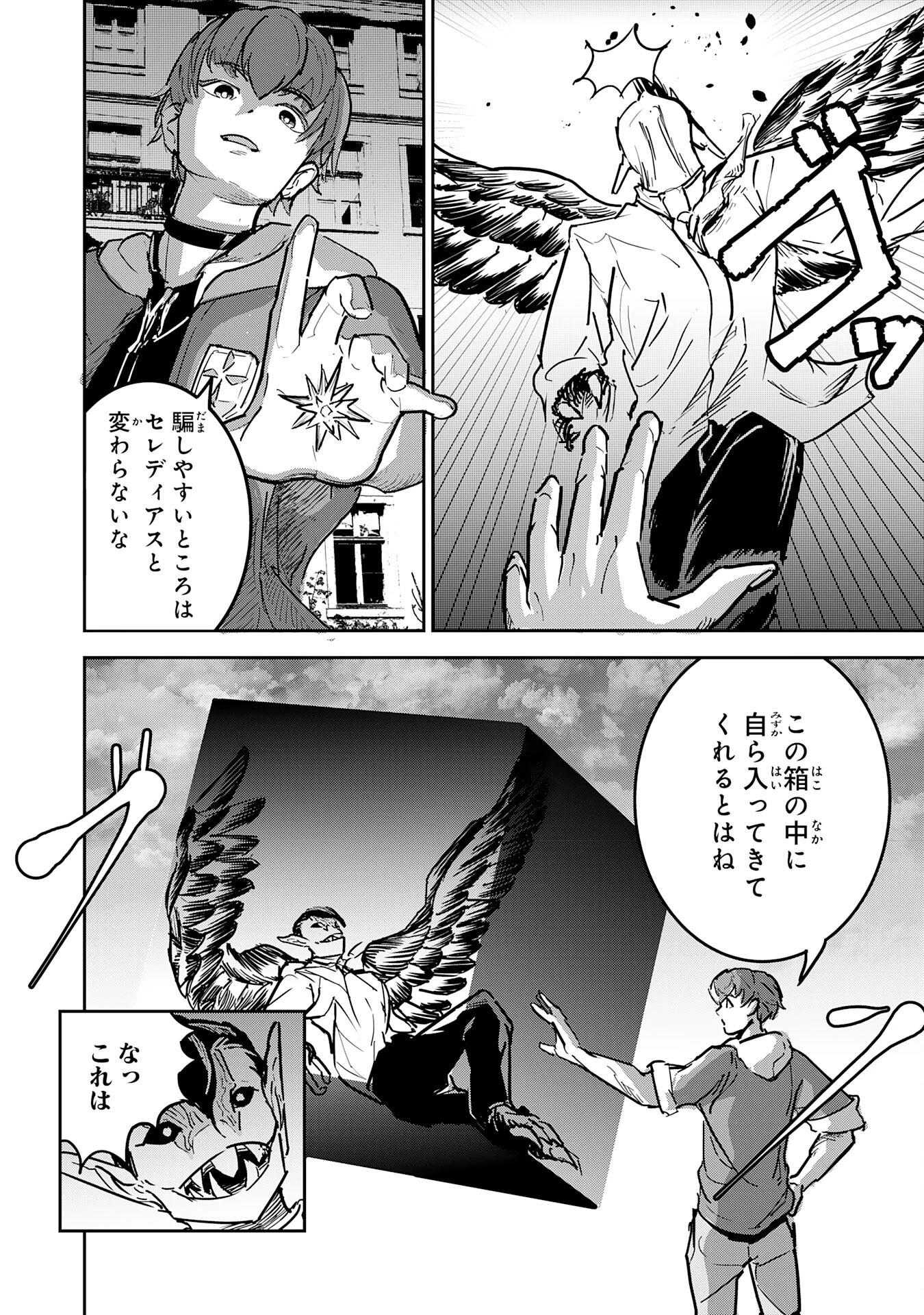 喪失魔法使いの最強賢者～裏切られた元勇者は、俺だけ使える最強魔法で暗躍する〜 第16話 - 14