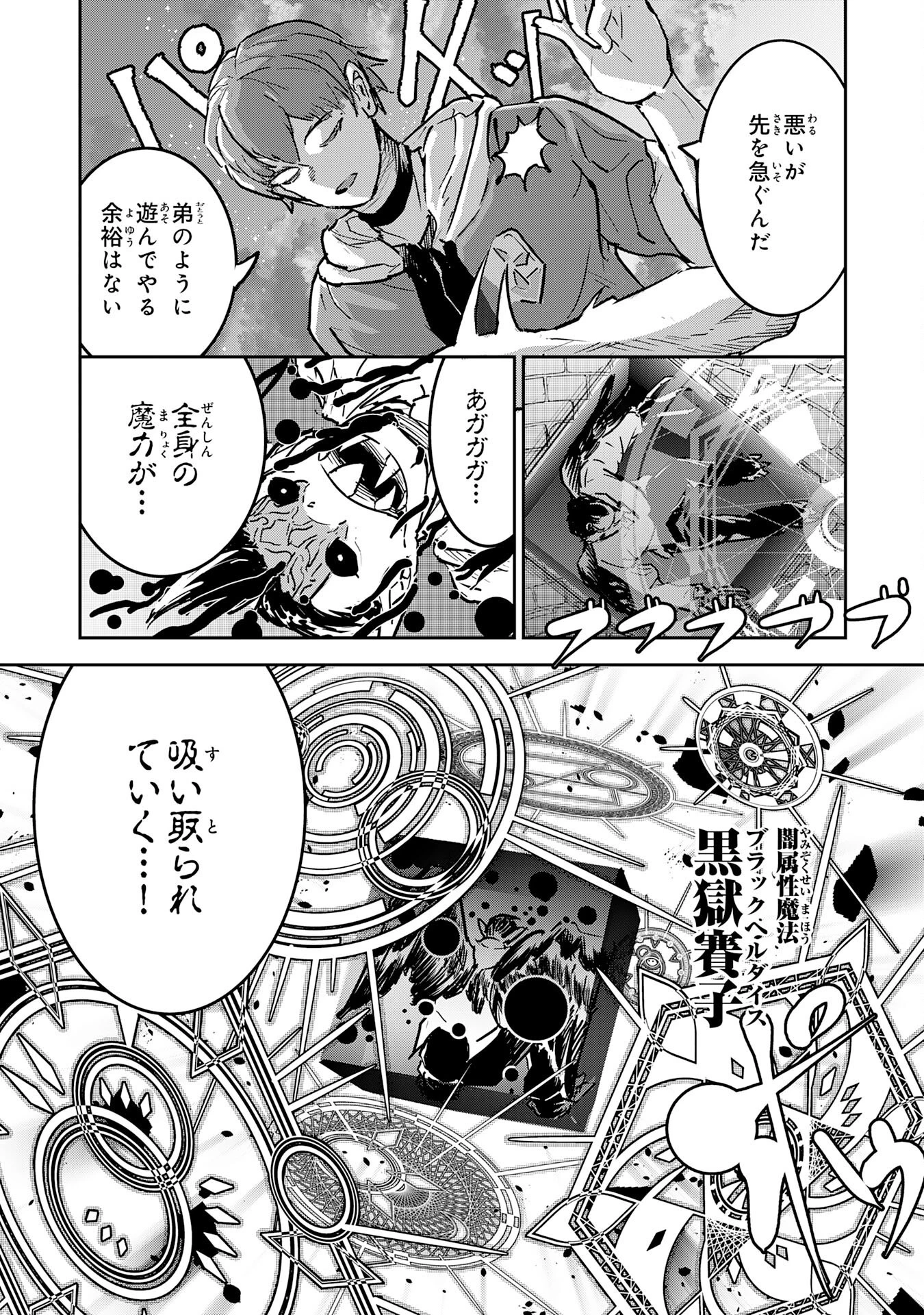 喪失魔法使いの最強賢者～裏切られた元勇者は、俺だけ使える最強魔法で暗躍する〜 第16話 - 15