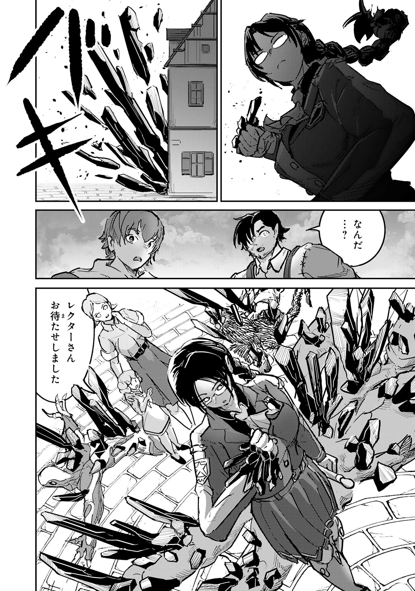 喪失魔法使いの最強賢者～裏切られた元勇者は、俺だけ使える最強魔法で暗躍する〜 第16話 - 18