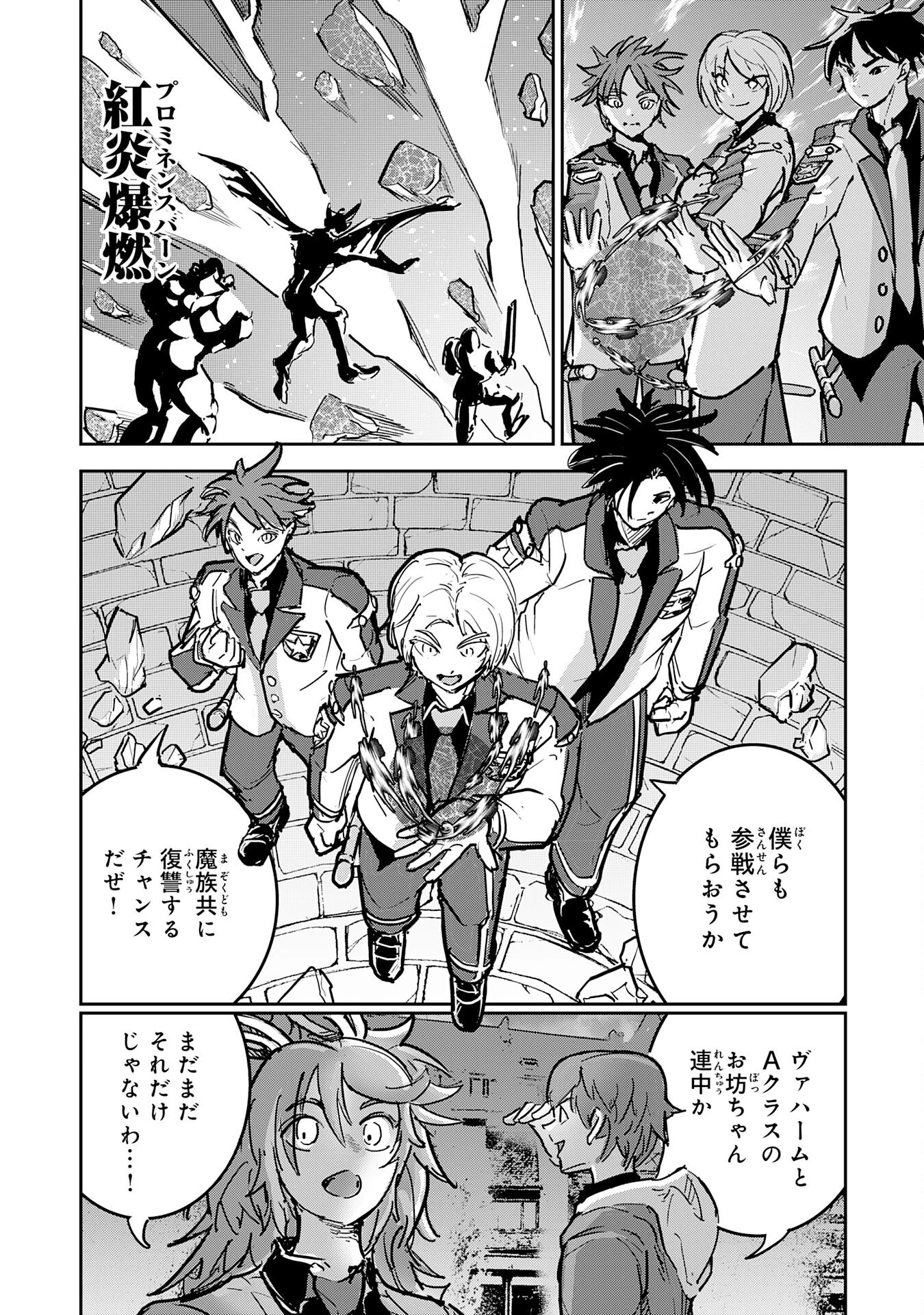 喪失魔法使いの最強賢者～裏切られた元勇者は、俺だけ使える最強魔法で暗躍する〜 第16話 - 20