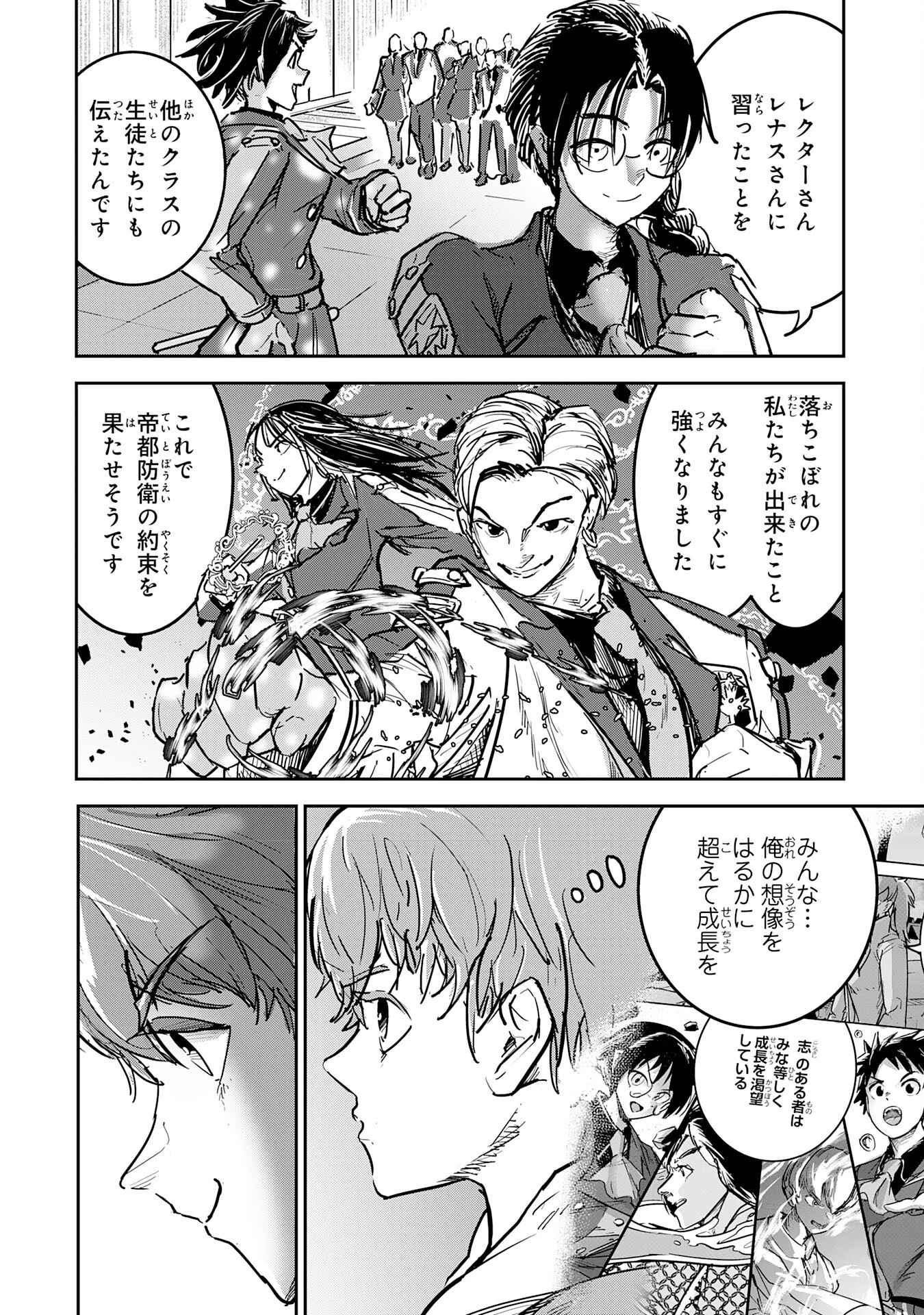 喪失魔法使いの最強賢者～裏切られた元勇者は、俺だけ使える最強魔法で暗躍する〜 第16話 - 22