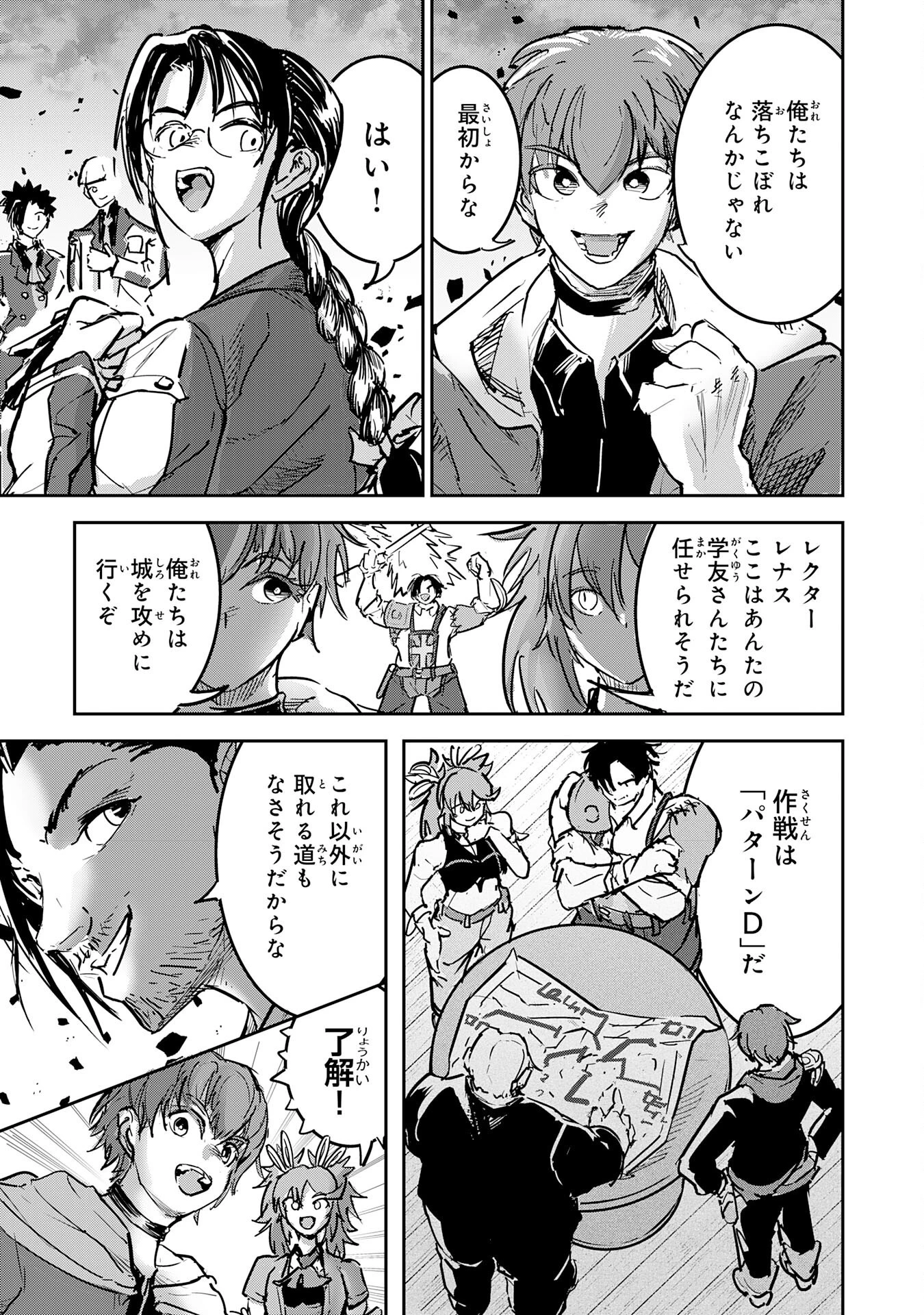 喪失魔法使いの最強賢者～裏切られた元勇者は、俺だけ使える最強魔法で暗躍する〜 第16話 - 23