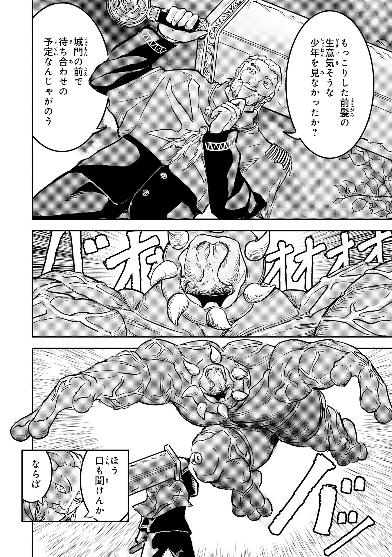 喪失魔法使いの最強賢者～裏切られた元勇者は、俺だけ使える最強魔法で暗躍する〜 第16話 - 26