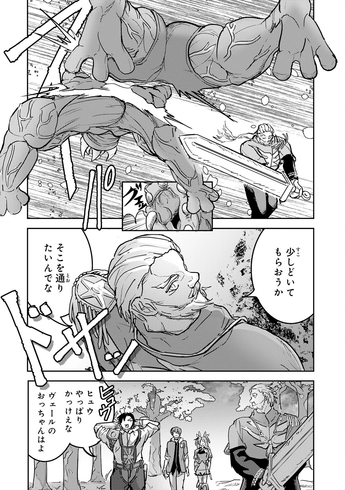 喪失魔法使いの最強賢者～裏切られた元勇者は、俺だけ使える最強魔法で暗躍する〜 第16話 - 27